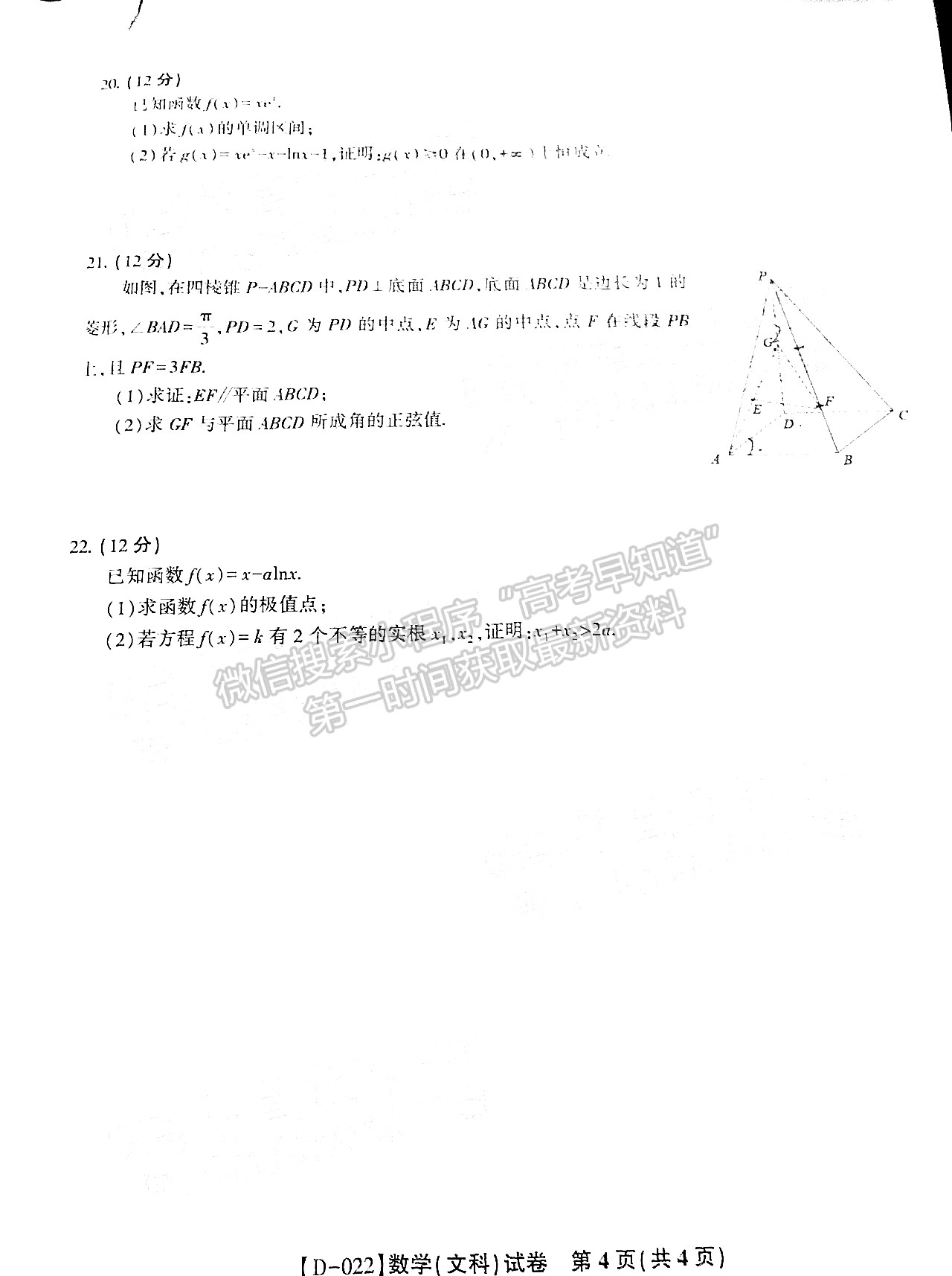 2022安徽皖江名校聯(lián)盟高三12月聯(lián)考文數(shù)試卷及答案