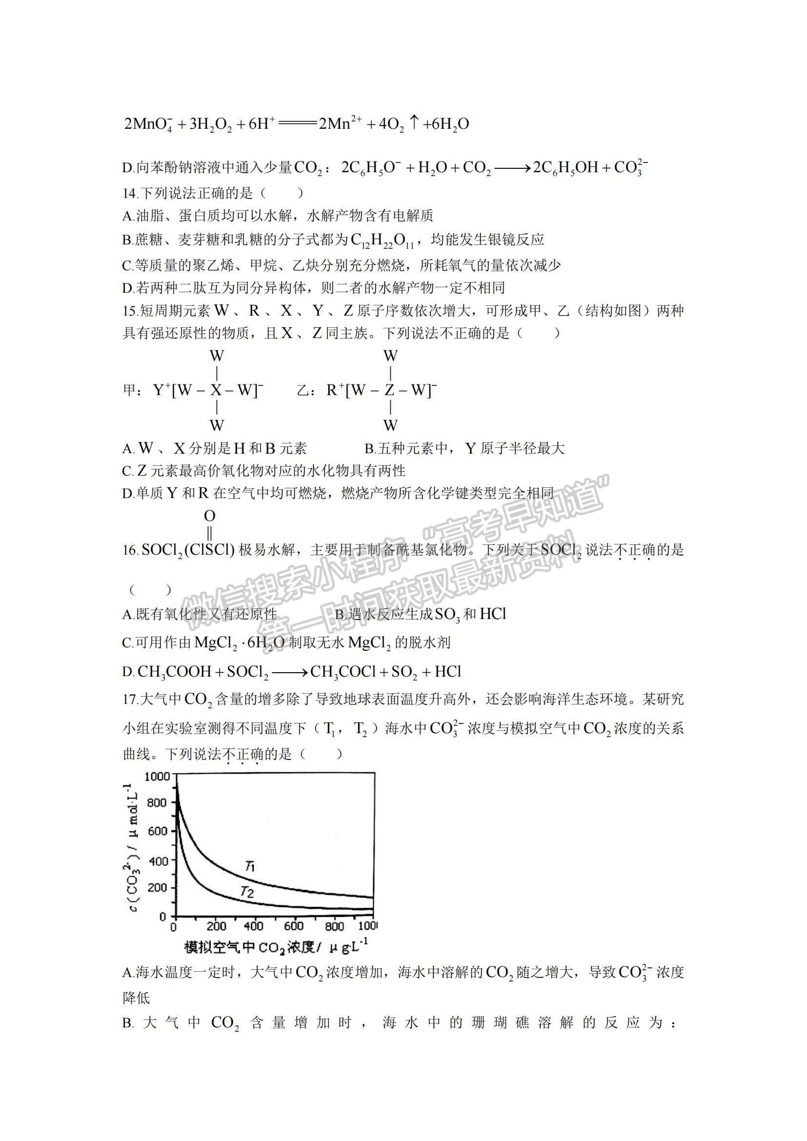 2022浙江嘉興高三上學(xué)期選考模擬測(cè)試化學(xué)試題及參考答案