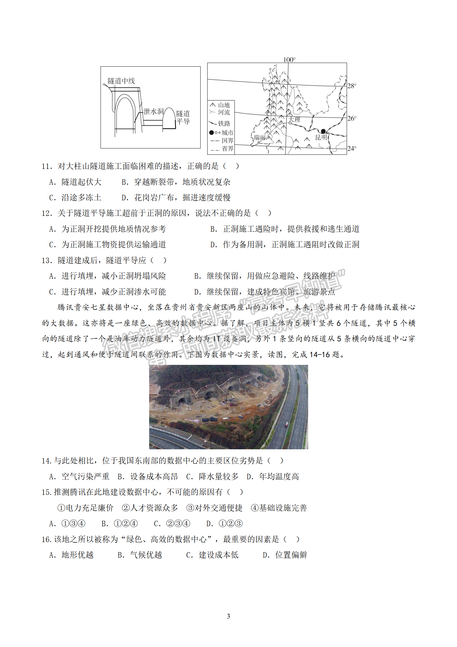 2022屆長沙同升湖實驗學校高三月考（三）地理試題及答案