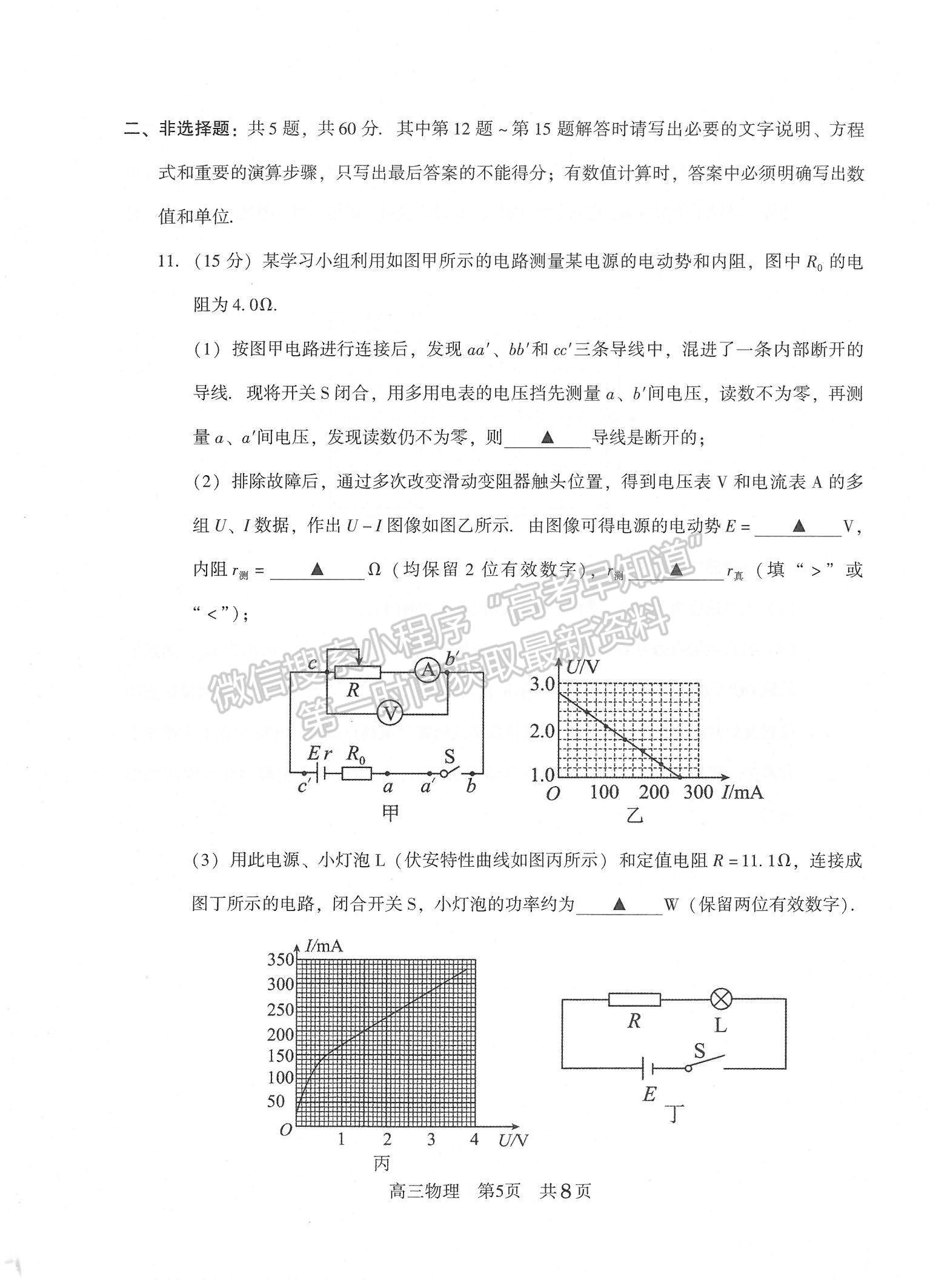 2022江蘇常熟高三上學(xué)期階段性抽測二物理試題及參考答案