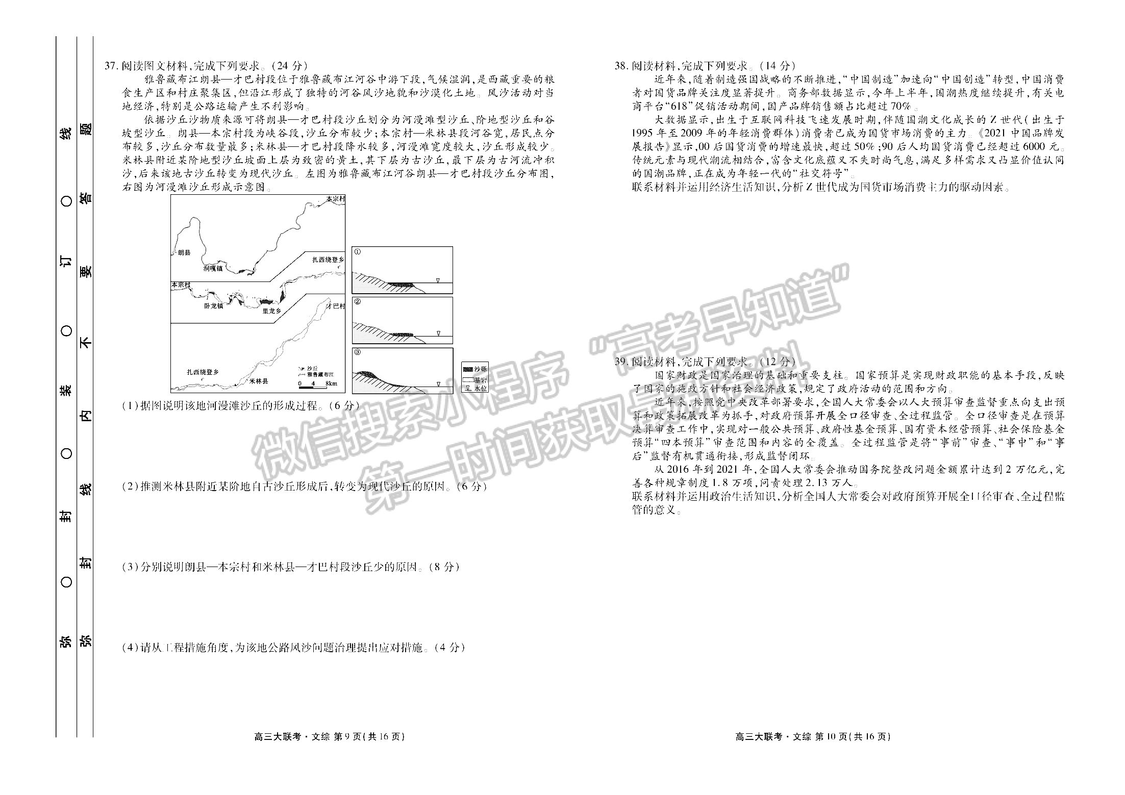 2022衡水金卷高三期末預熱聯(lián)考文綜試卷及參考答案