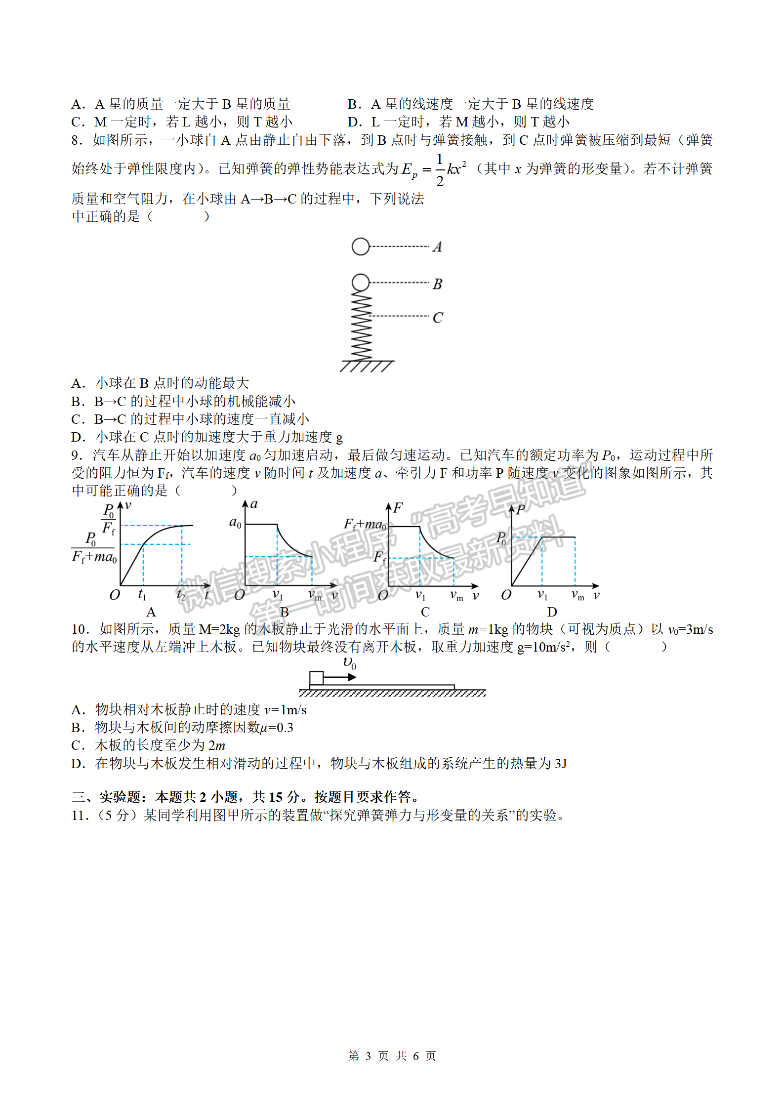 2022屆長(zhǎng)沙同升湖實(shí)驗(yàn)學(xué)校高三月考（三）物理試題及答案