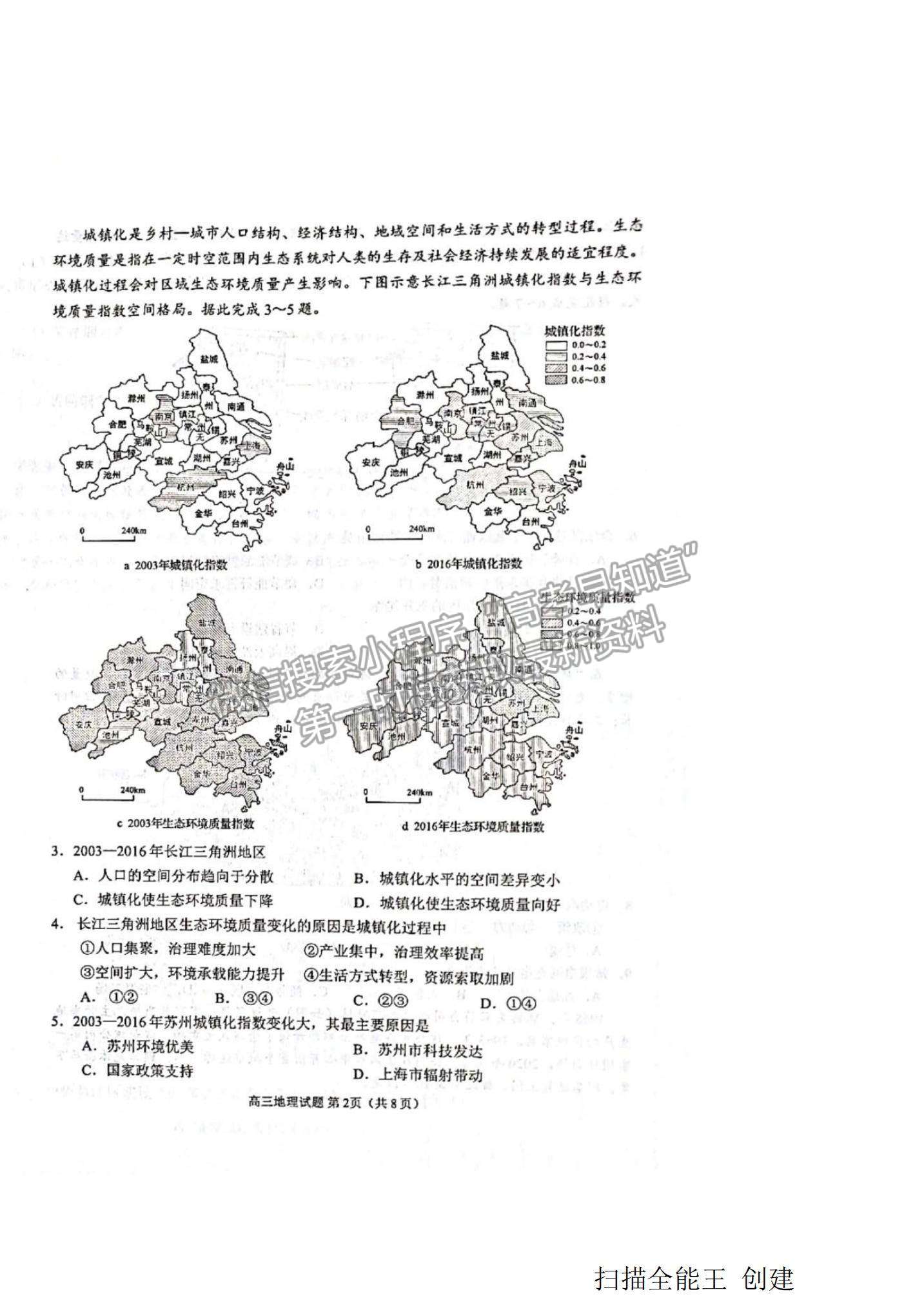 2022山東省日照市高三12月校際聯(lián)考地理試題及參考答案