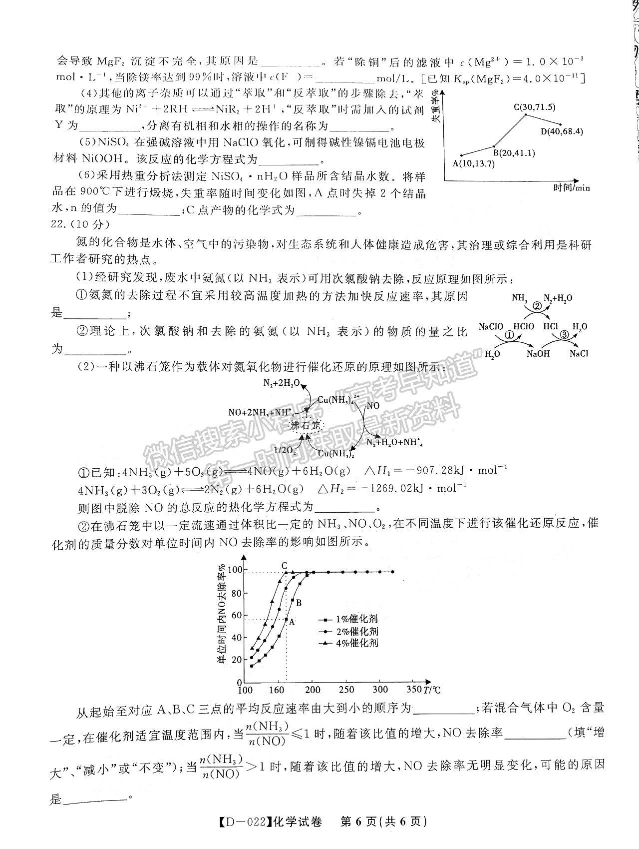 2022安徽皖江名校聯(lián)盟高三12月聯(lián)考化學(xué)試卷及答案