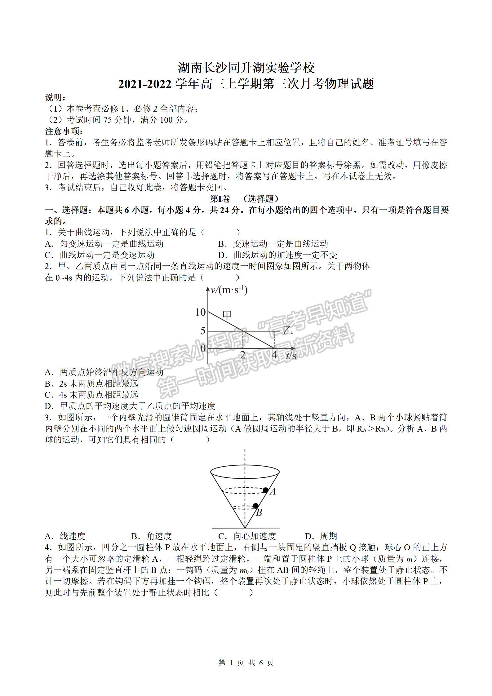 2022屆長沙同升湖實(shí)驗(yàn)學(xué)校高三月考（三）物理試題及答案