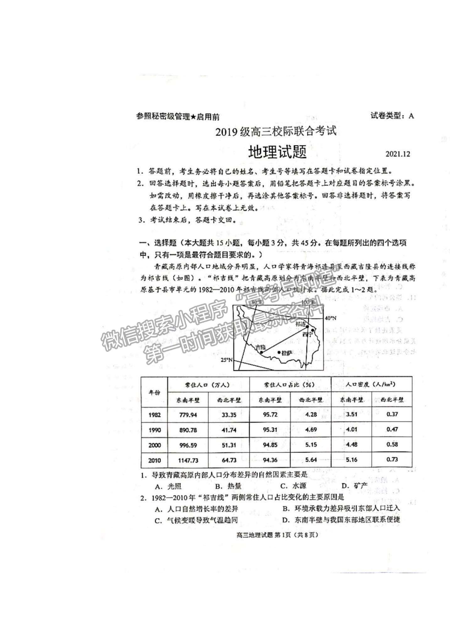 2022山東省日照市高三12月校際聯(lián)考地理試題及參考答案