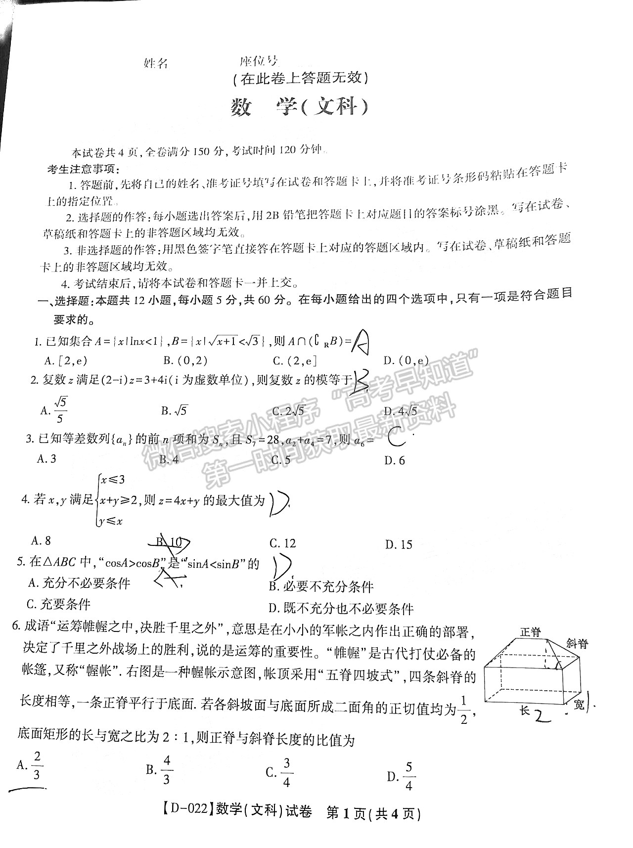 2022安徽皖江名校聯(lián)盟高三12月聯(lián)考文數(shù)試卷及答案