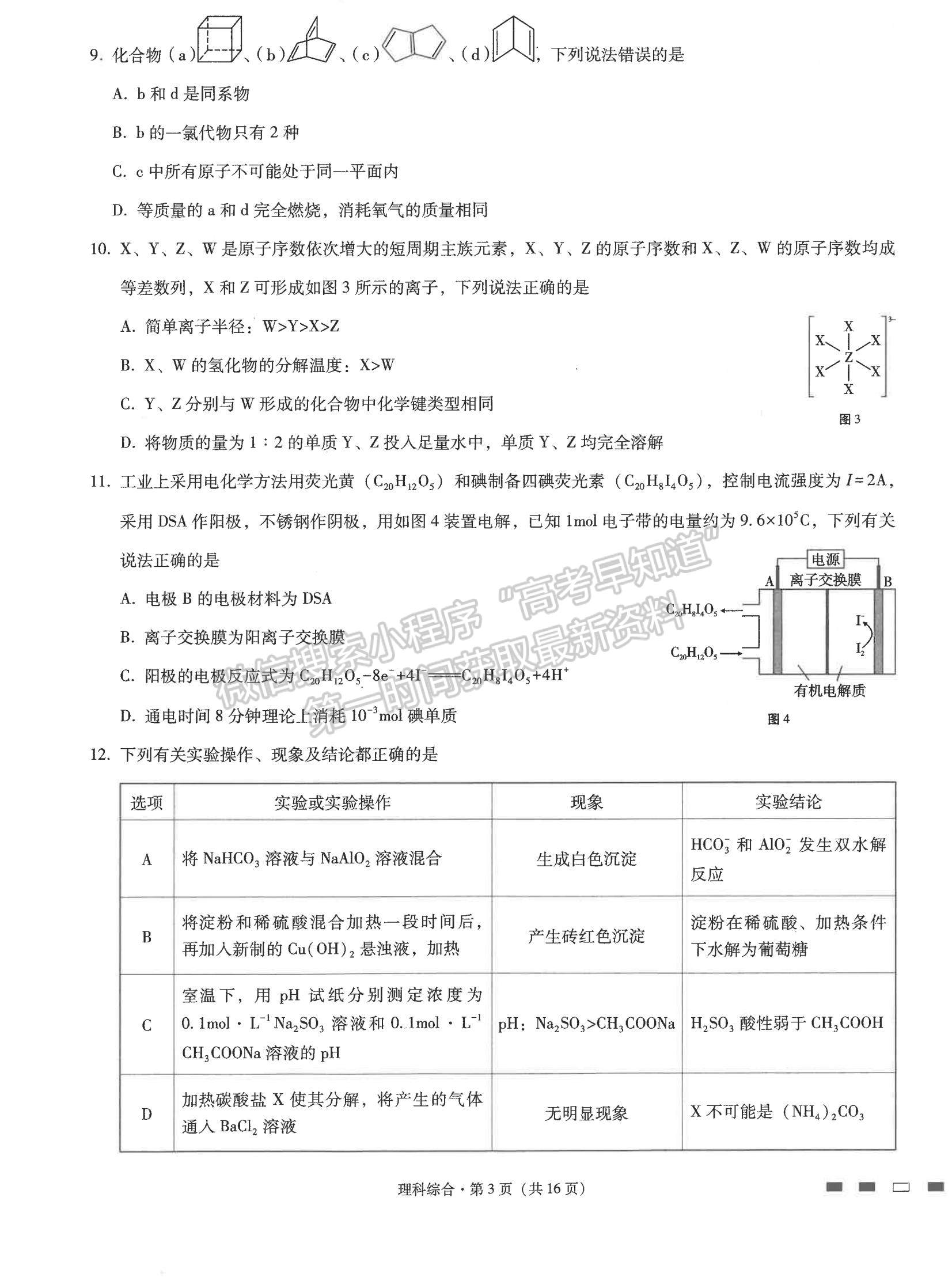 2022云師大附中高考適應(yīng)性月考卷（六）理綜試題及參考答案