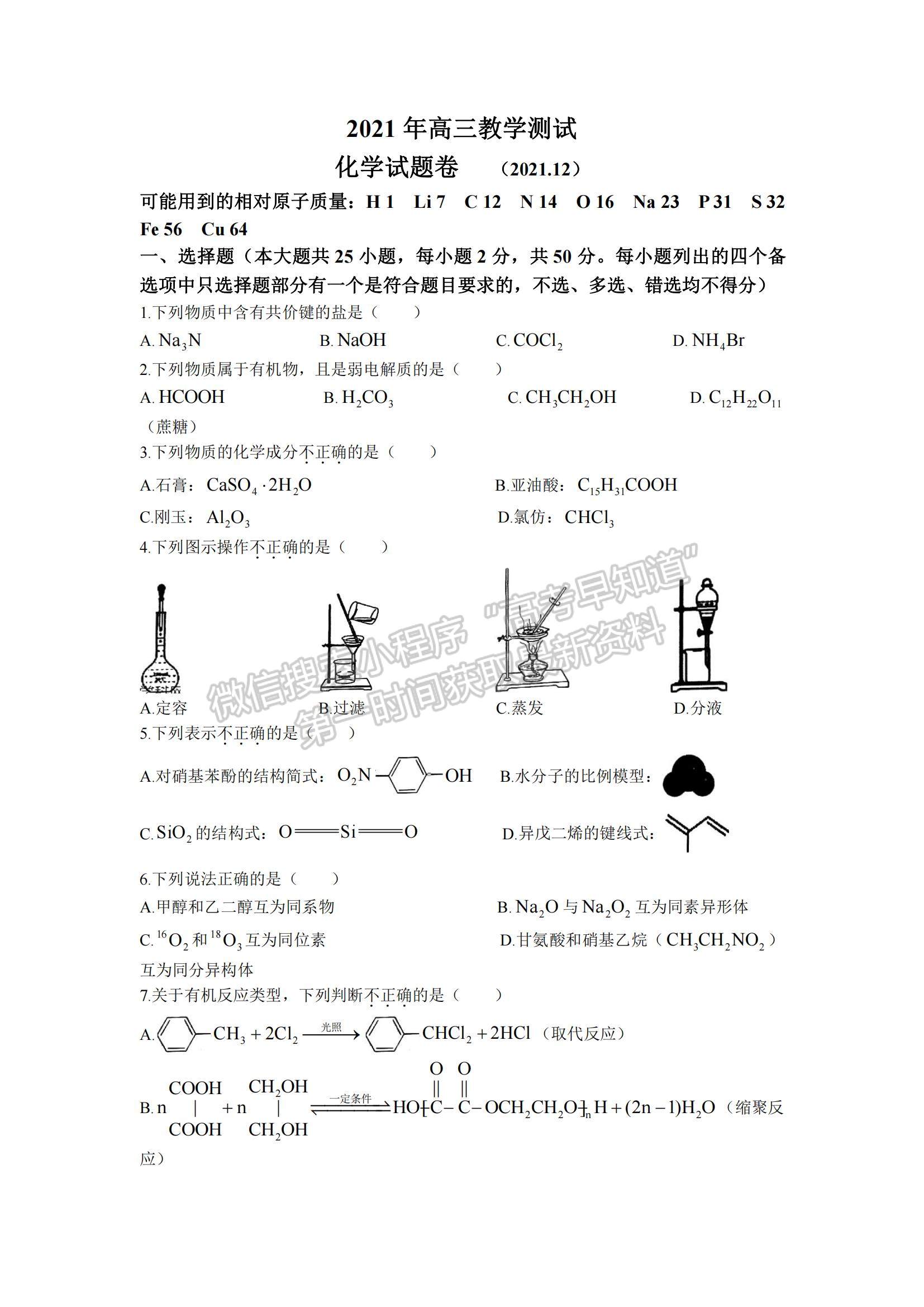 2022浙江嘉興高三上學(xué)期選考模擬測試化學(xué)試題及參考答案