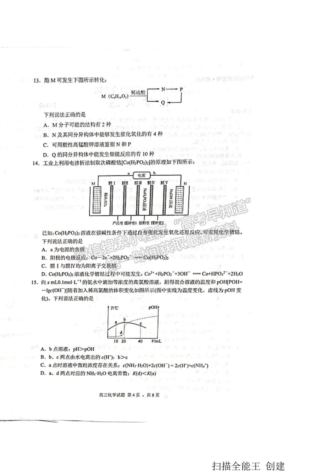 2022山東省日照市高三12月校際聯(lián)考化學(xué)試題及參考答案