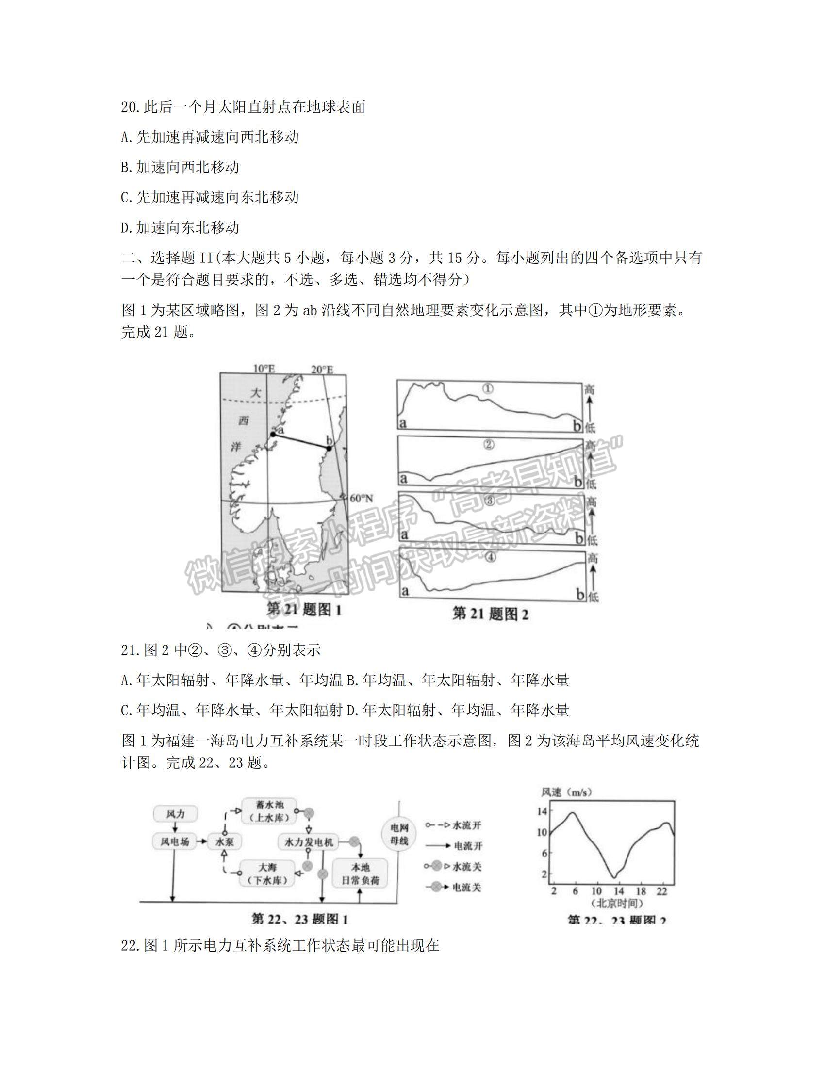 2022浙江嘉興高三上學(xué)期選考模擬測試地理試題及參考答案