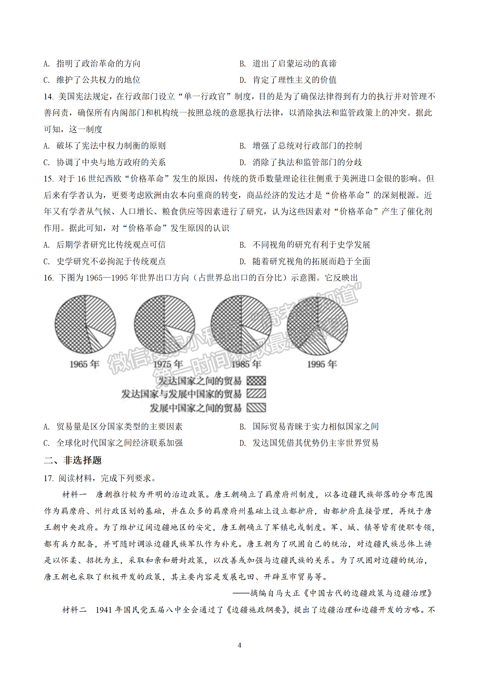 2022屆長沙同升湖實驗學(xué)校高三月考（三）歷史試題及答案