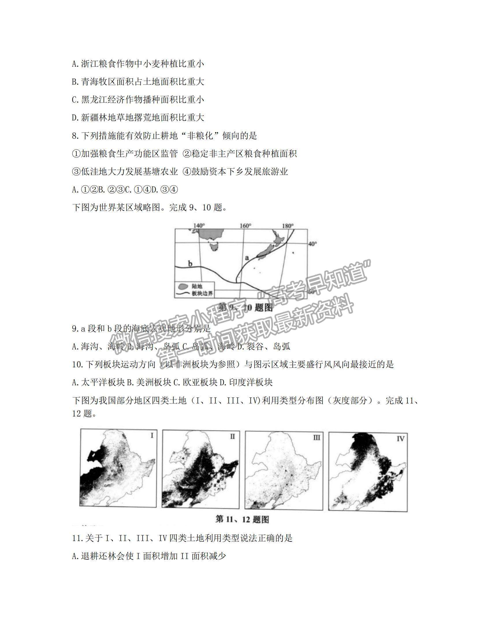 2022浙江嘉興高三上學期選考模擬測試地理試題及參考答案