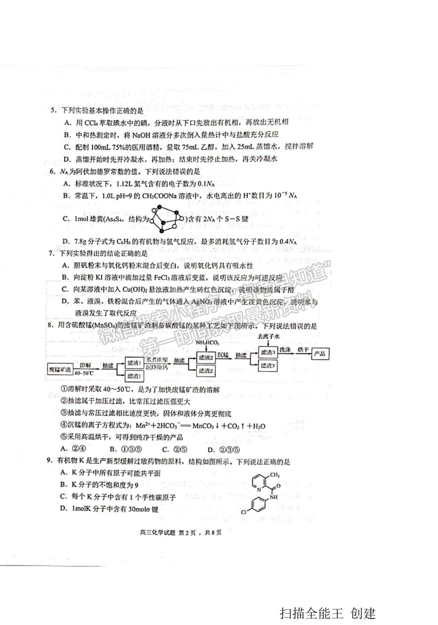 2022山東省日照市高三12月校際聯(lián)考化學(xué)試題及參考答案