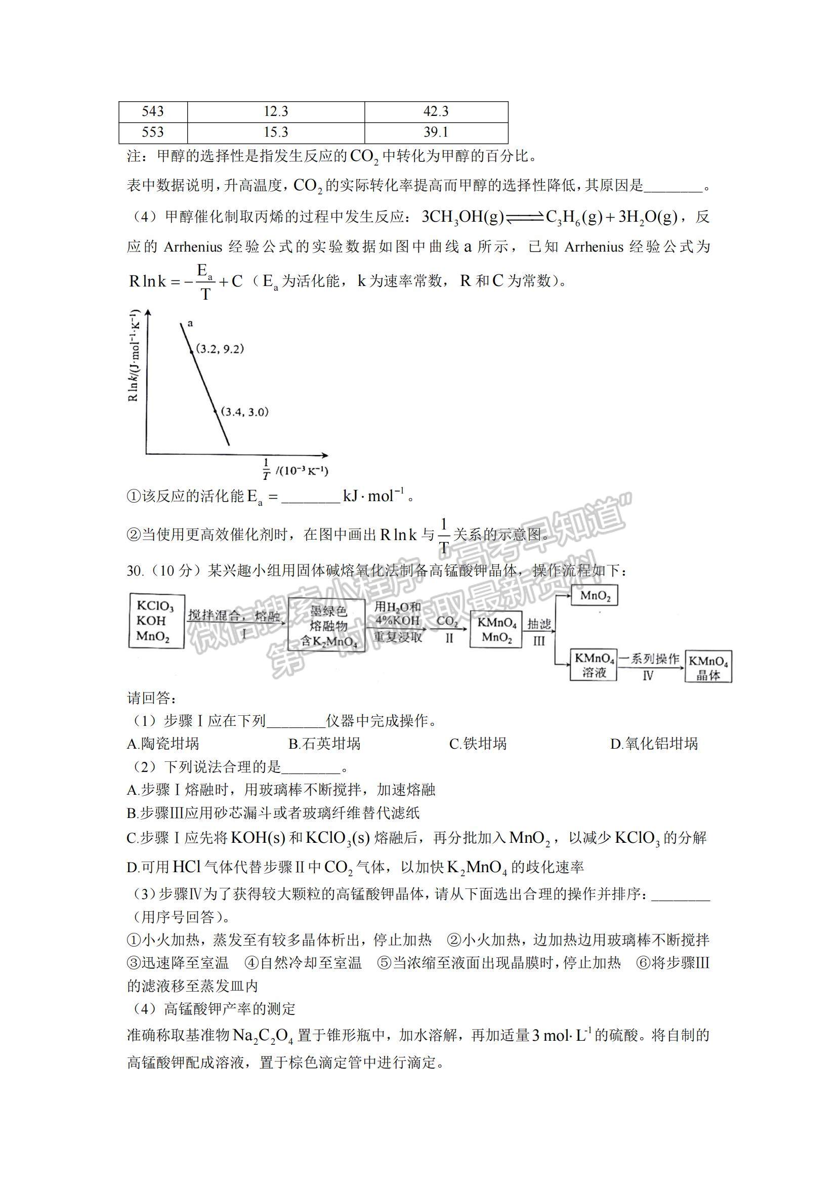 2022浙江嘉興高三上學(xué)期選考模擬測試化學(xué)試題及參考答案