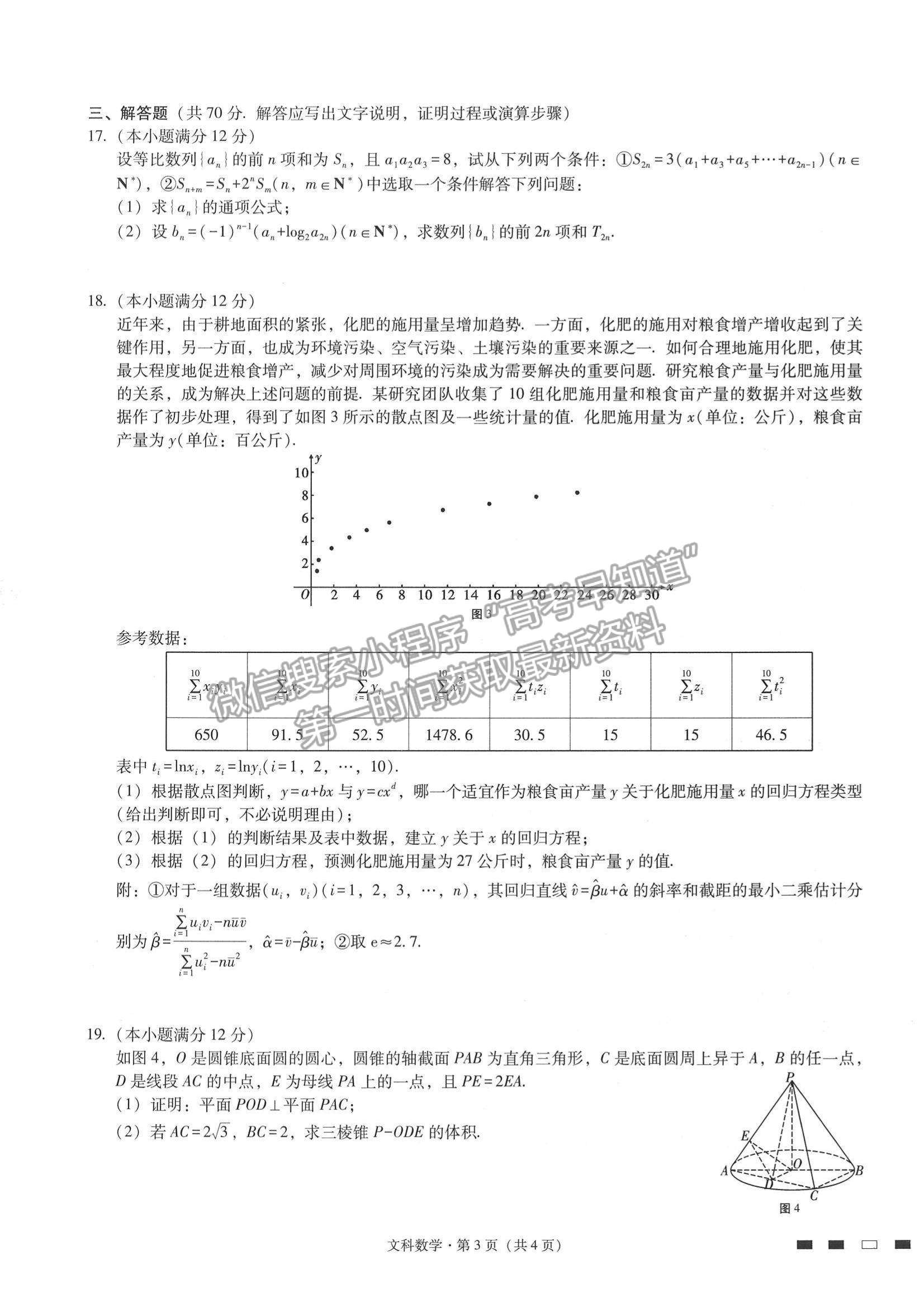 2022云師大附中高考適應性月考卷（六）理數(shù)試題及參考答案