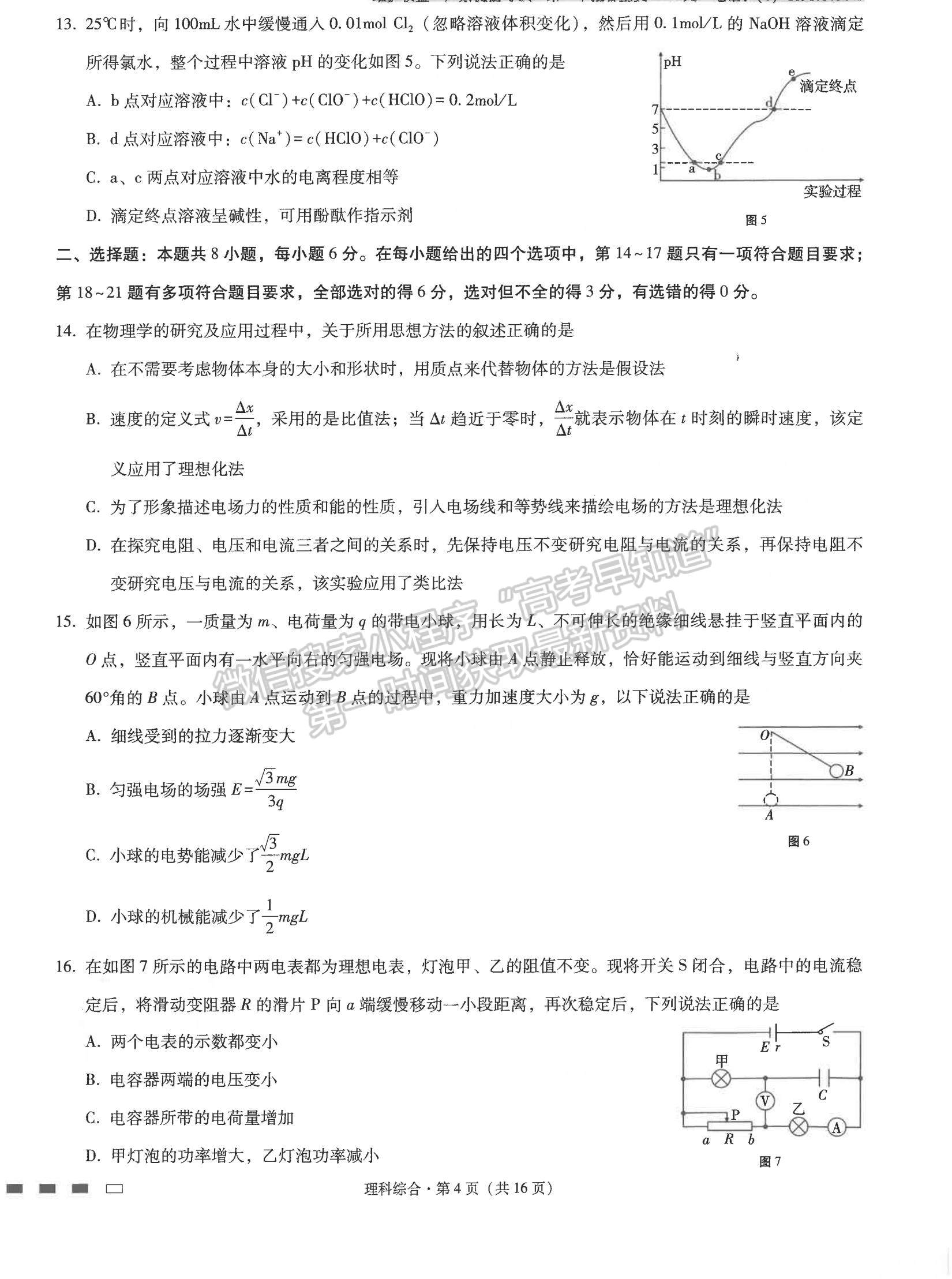 2022云師大附中高考適應(yīng)性月考卷（六）理綜試題及參考答案