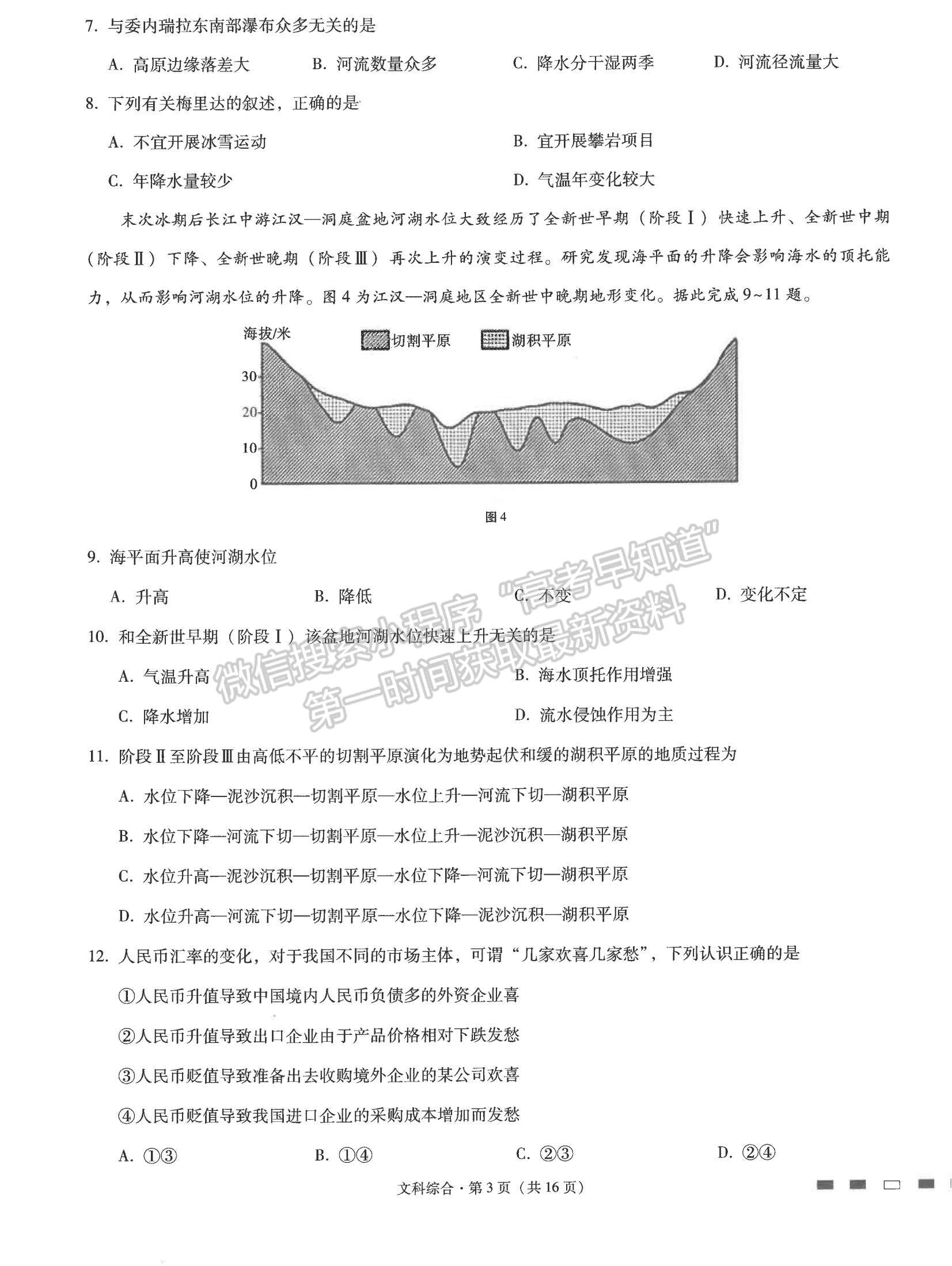 2022云師大附中高考適應(yīng)性月考卷（六）文綜試題及參考答案