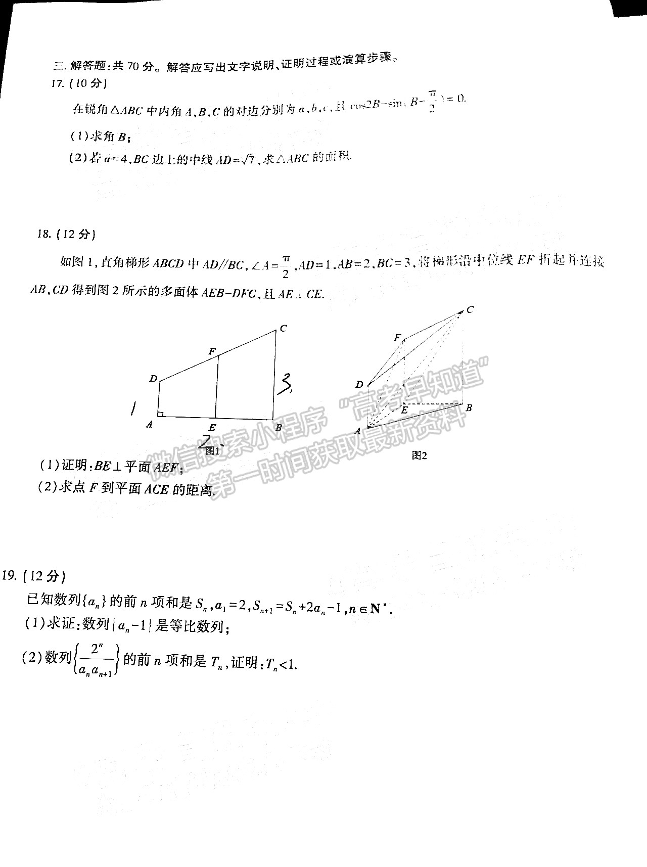 2022安徽皖江名校聯(lián)盟高三12月聯(lián)考文數(shù)試卷及答案