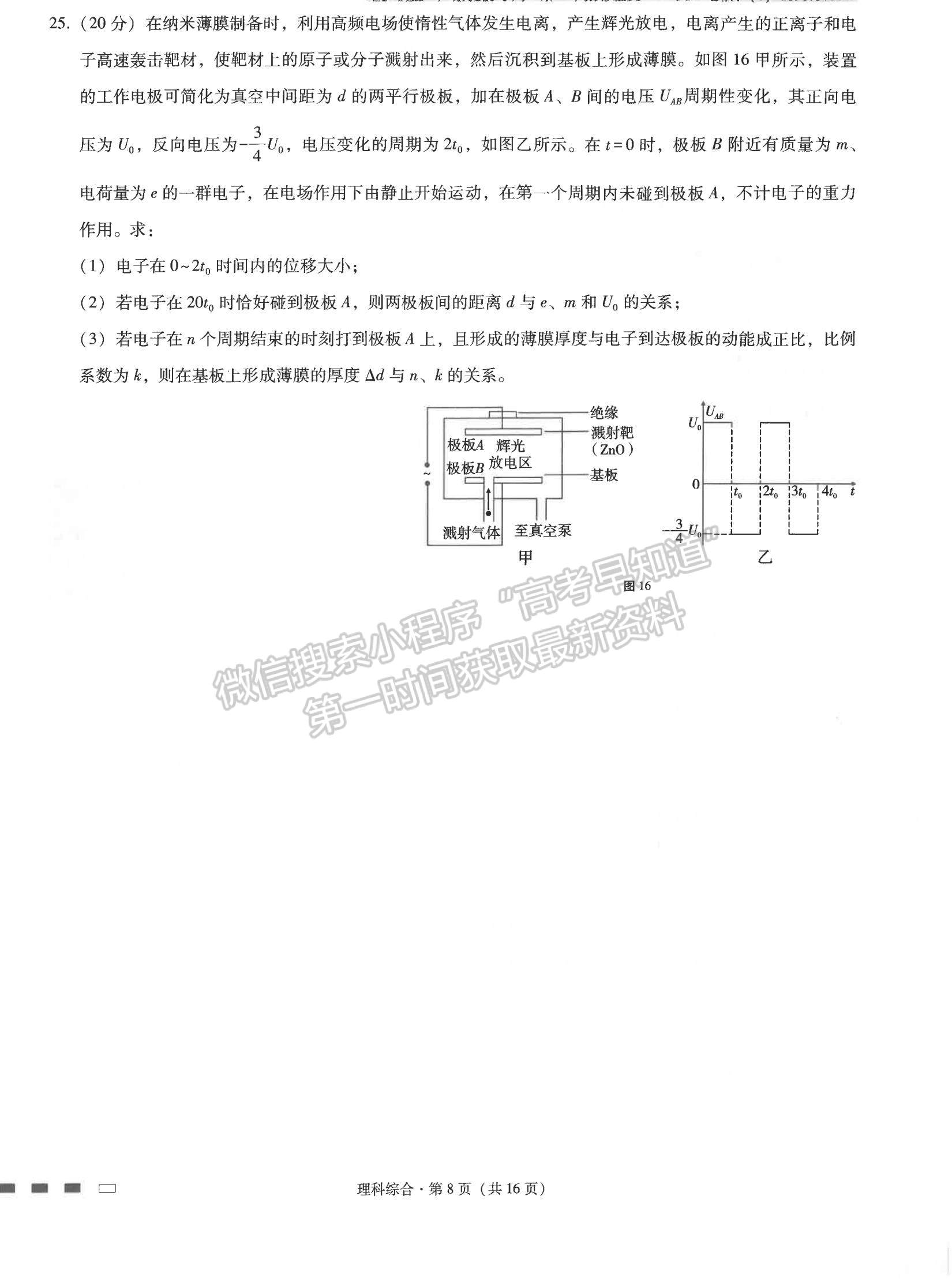 2022云師大附中高考適應(yīng)性月考卷（六）理綜試題及參考答案