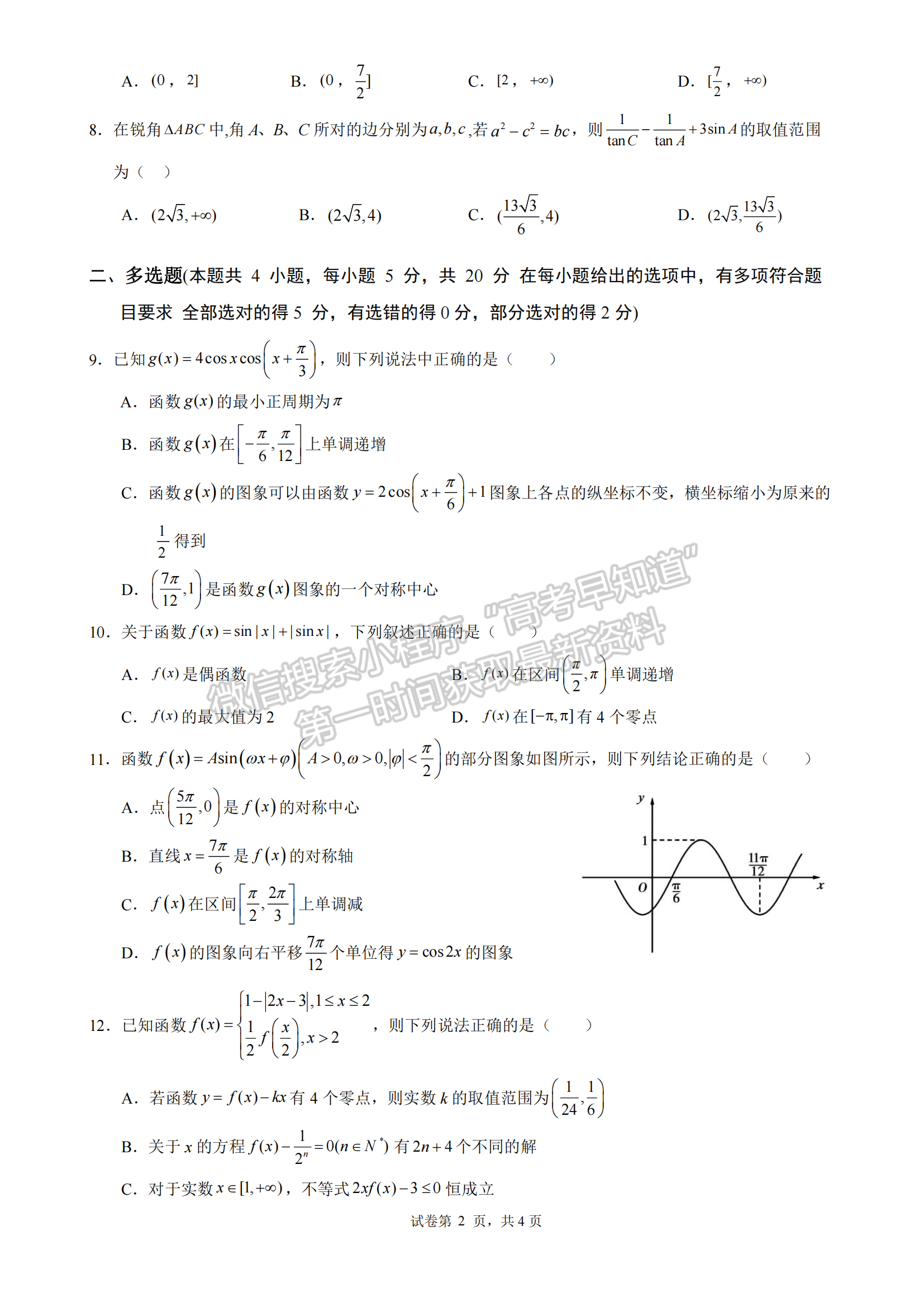 2022屆長沙同升湖實驗學校高三月考（三）數學試題及答案