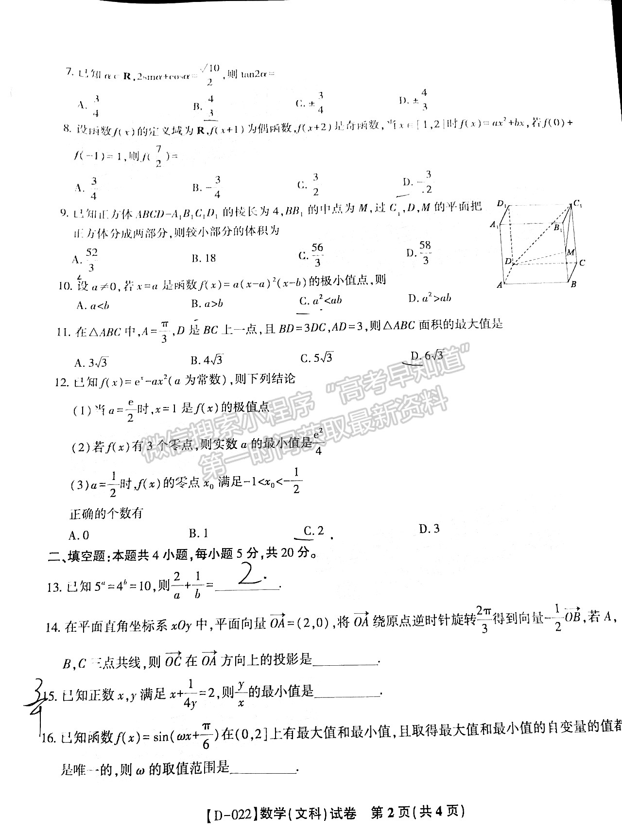 2022安徽皖江名校聯(lián)盟高三12月聯(lián)考文數(shù)試卷及答案