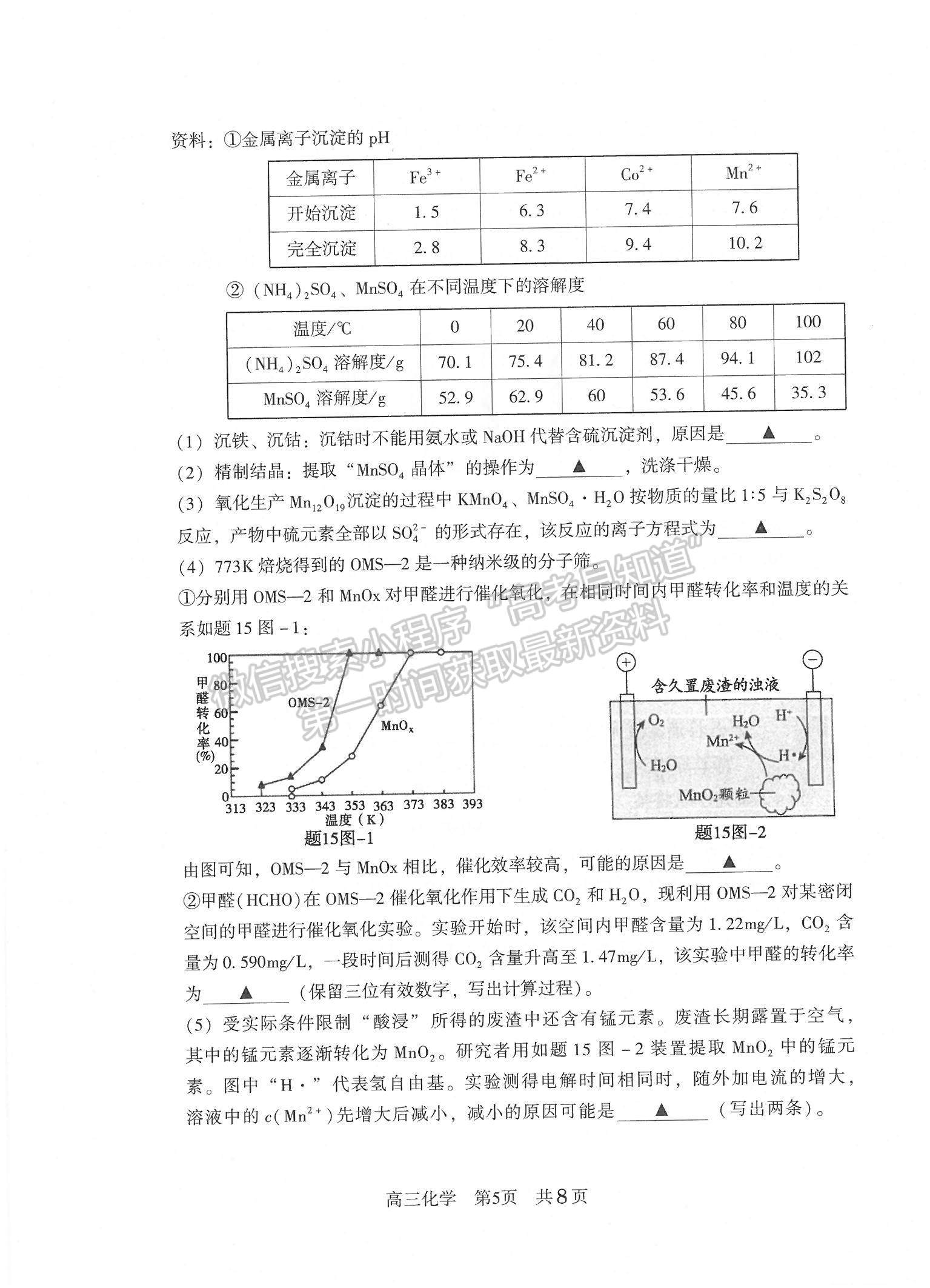 2022江苏常熟高三上学期阶段性抽测二化学试题及参考答案