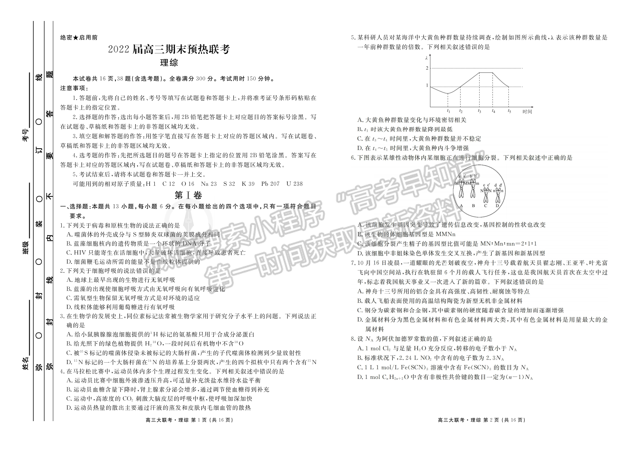 2022衡水金卷高三期末預(yù)熱聯(lián)考理綜試卷及參考答案