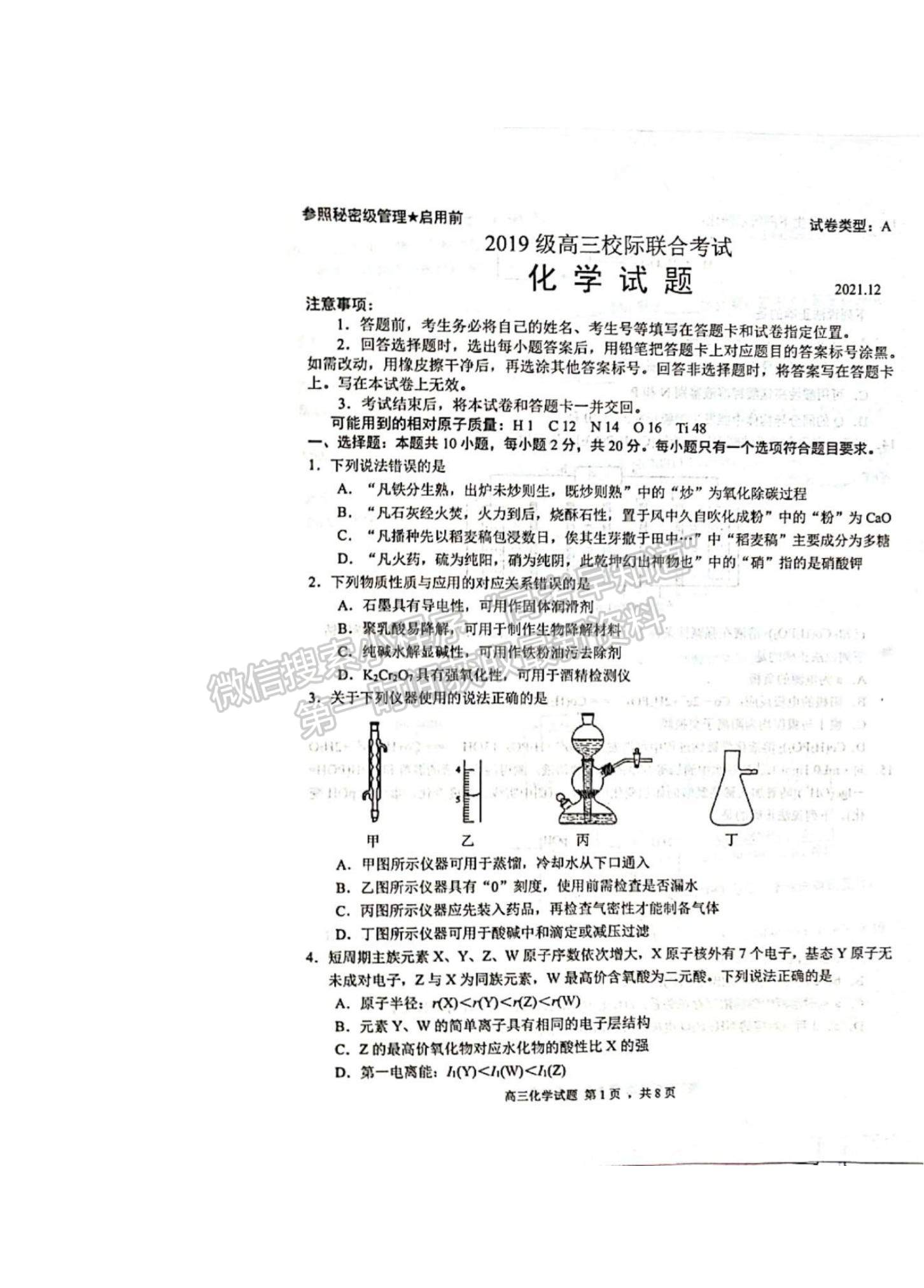 2022山東省日照市高三12月校際聯(lián)考化學(xué)試題及參考答案