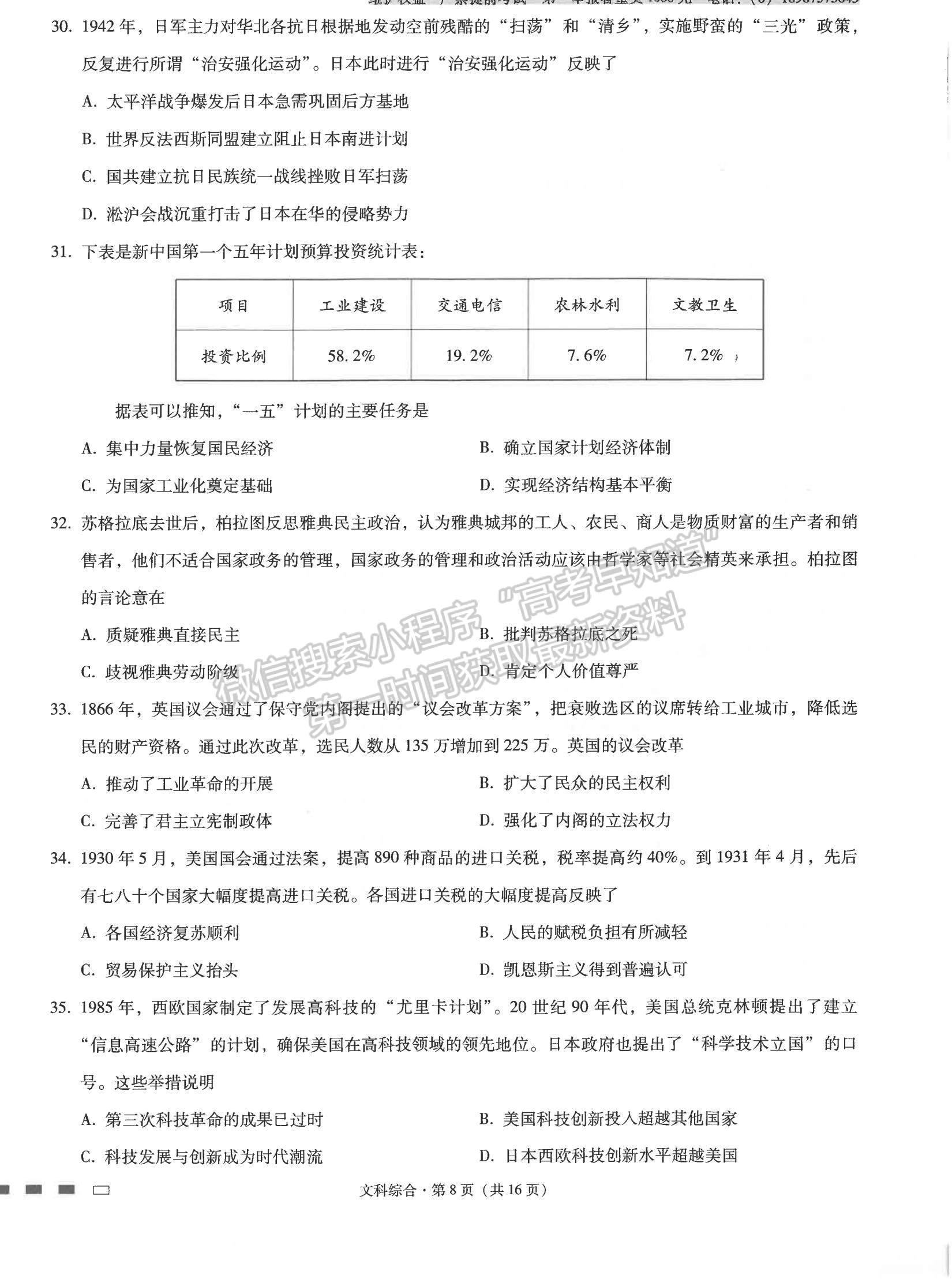 2022云師大附中高考適應(yīng)性月考卷（六）文綜試題及參考答案