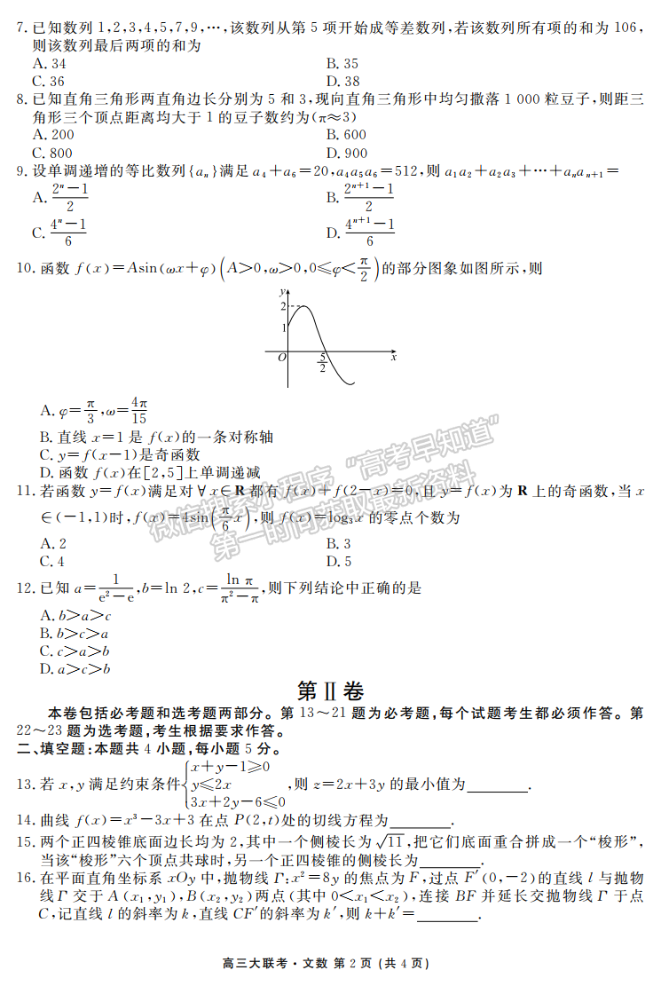 2022衡水金卷高三期末預熱聯(lián)考文數(shù)試卷及參考答案