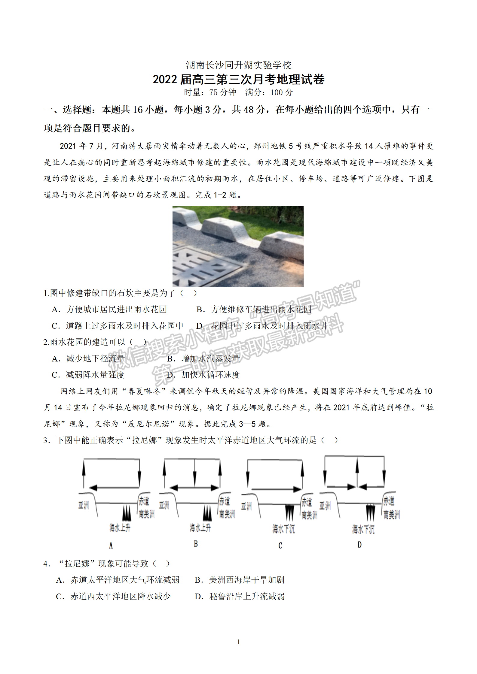 2022屆長沙同升湖實(shí)驗(yàn)學(xué)校高三月考（三）地理試題及答案