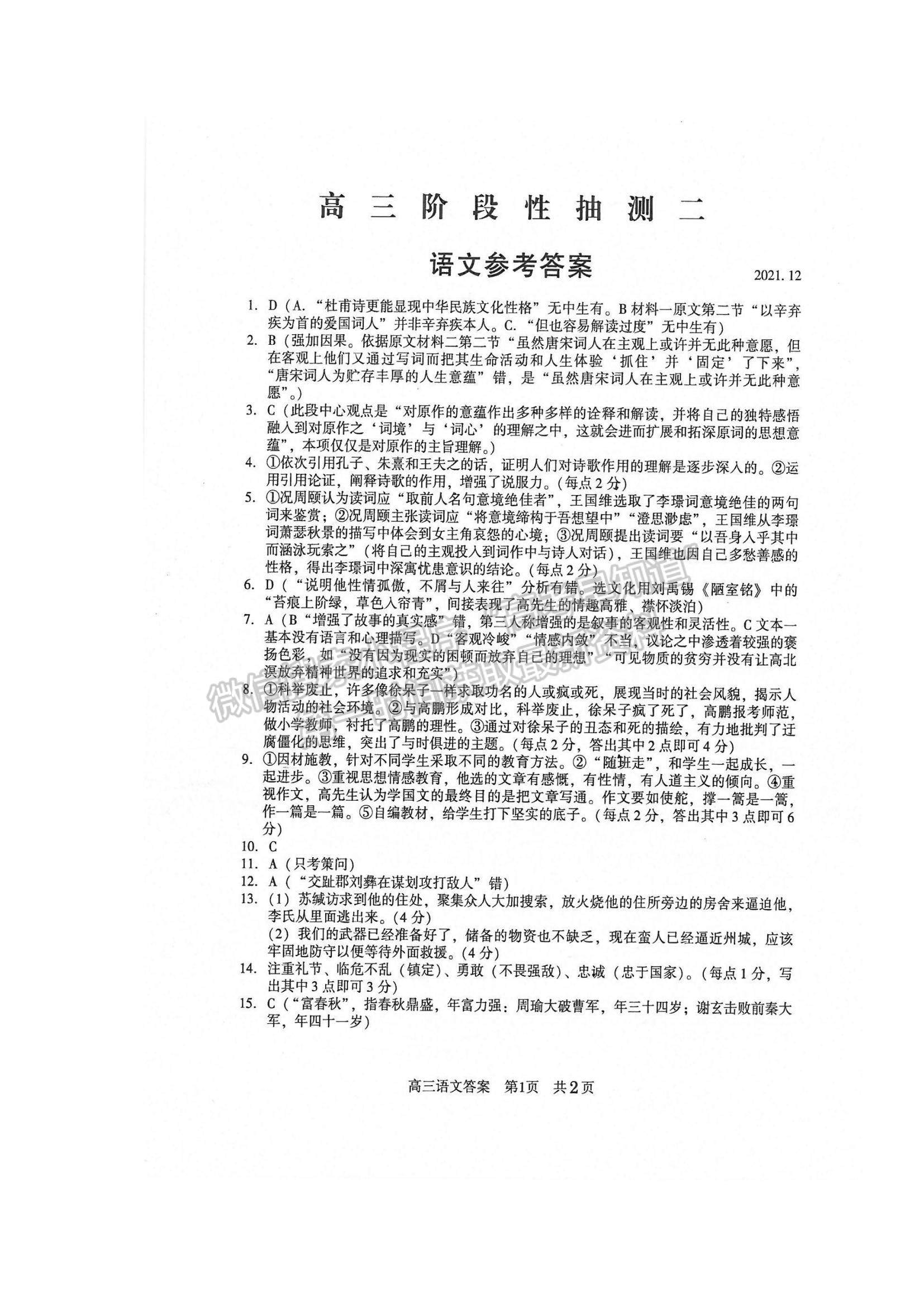 2022江蘇常熟高三上學(xué)期階段性抽測(cè)二語文試題及參考答案