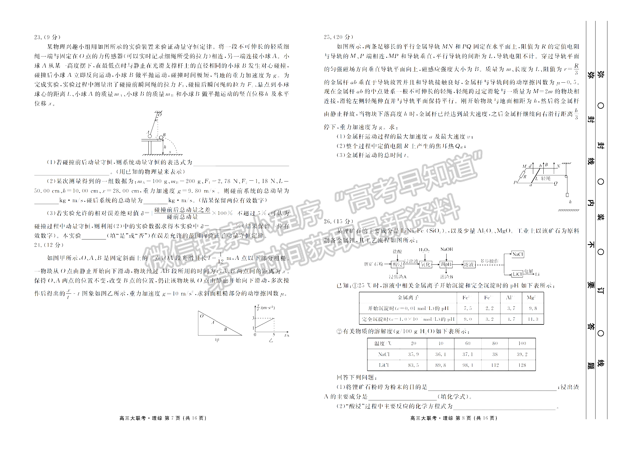 2022衡水金卷高三期末預(yù)熱聯(lián)考理綜試卷及參考答案