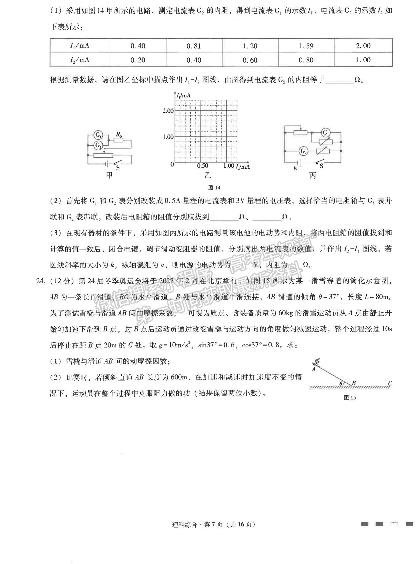 2022云師大附中高考適應(yīng)性月考卷（六）理綜試題及參考答案