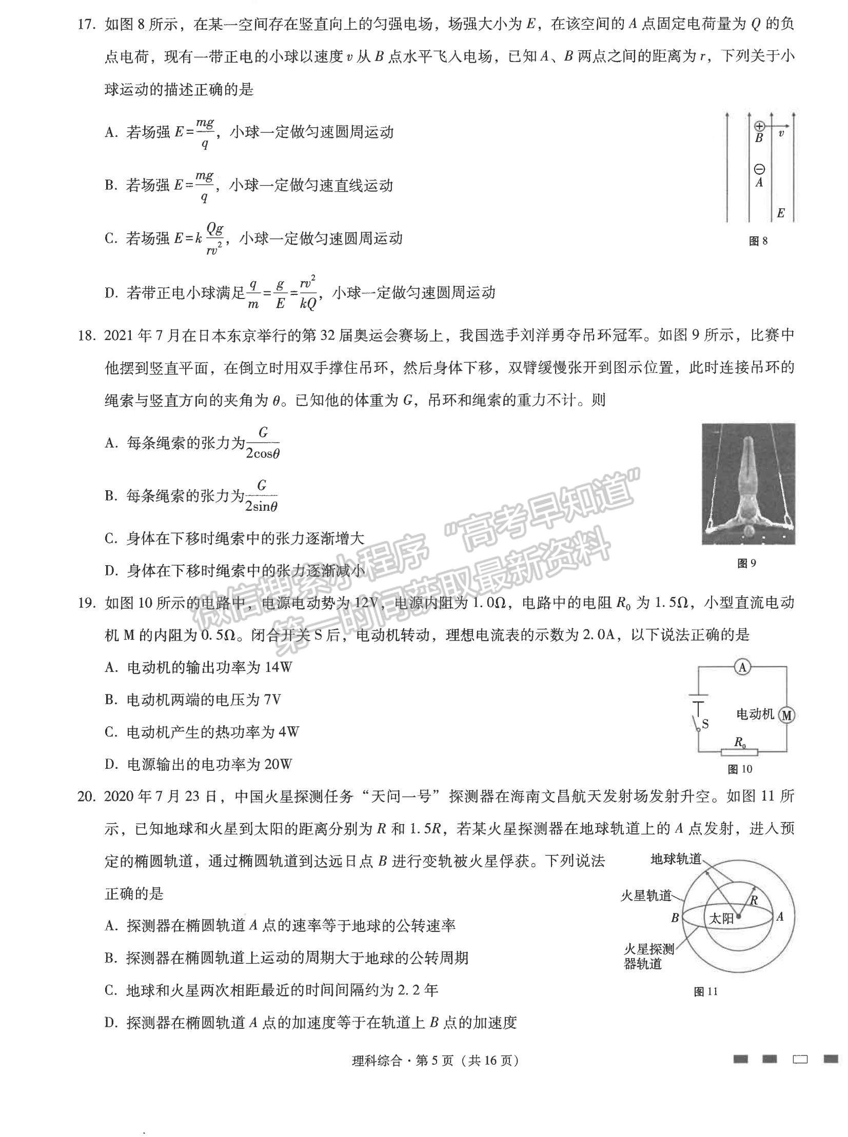 2022云師大附中高考適應(yīng)性月考卷（六）理綜試題及參考答案