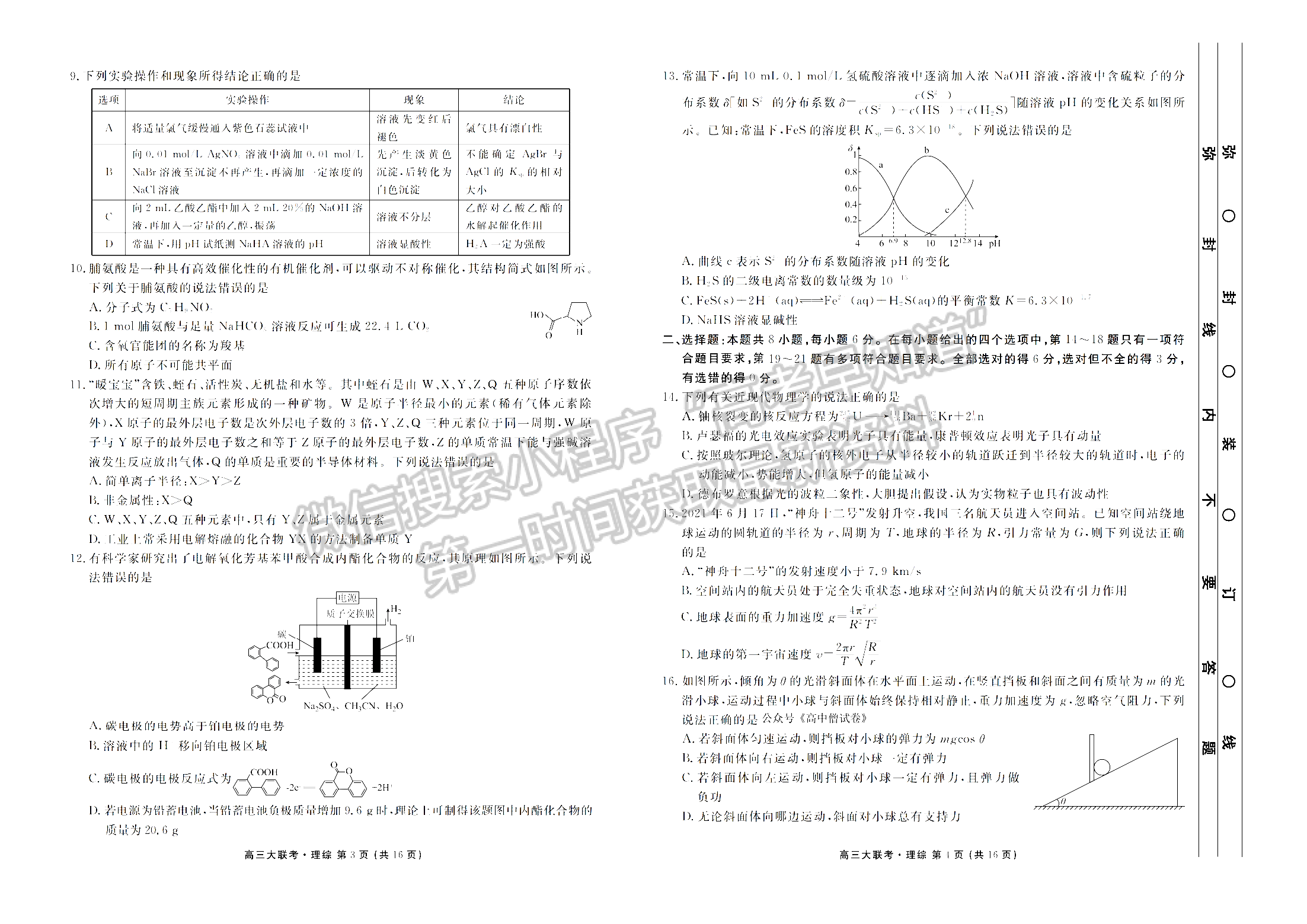 2022衡水金卷高三期末預(yù)熱聯(lián)考理綜試卷及參考答案