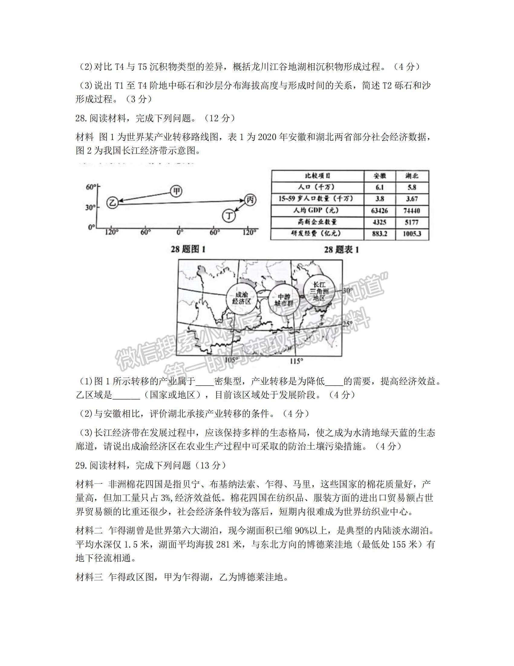 2022浙江嘉興高三上學(xué)期選考模擬測試地理試題及參考答案