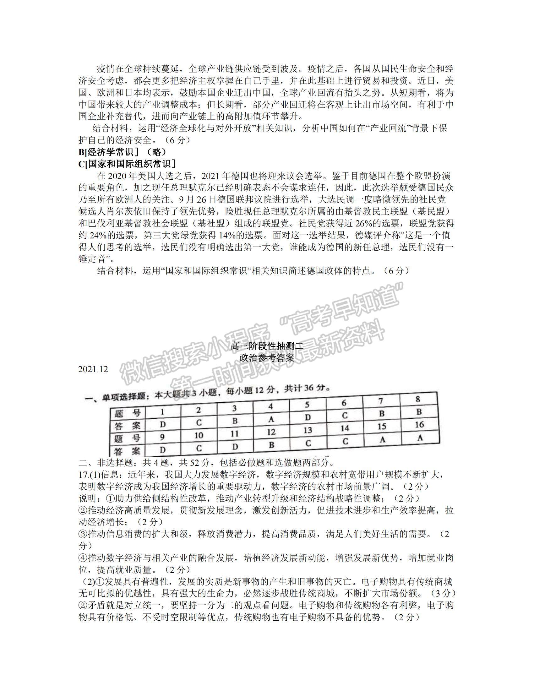 2022江蘇常熟高三上學(xué)期階段性抽測二政治試題及參考答案