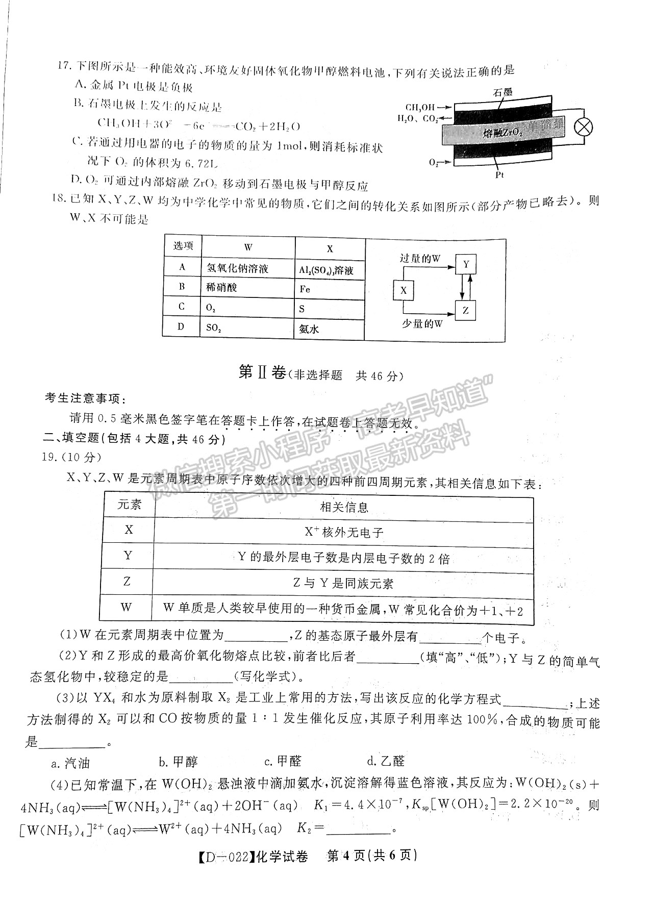 2022安徽皖江名校聯(lián)盟高三12月聯(lián)考化學試卷及答案