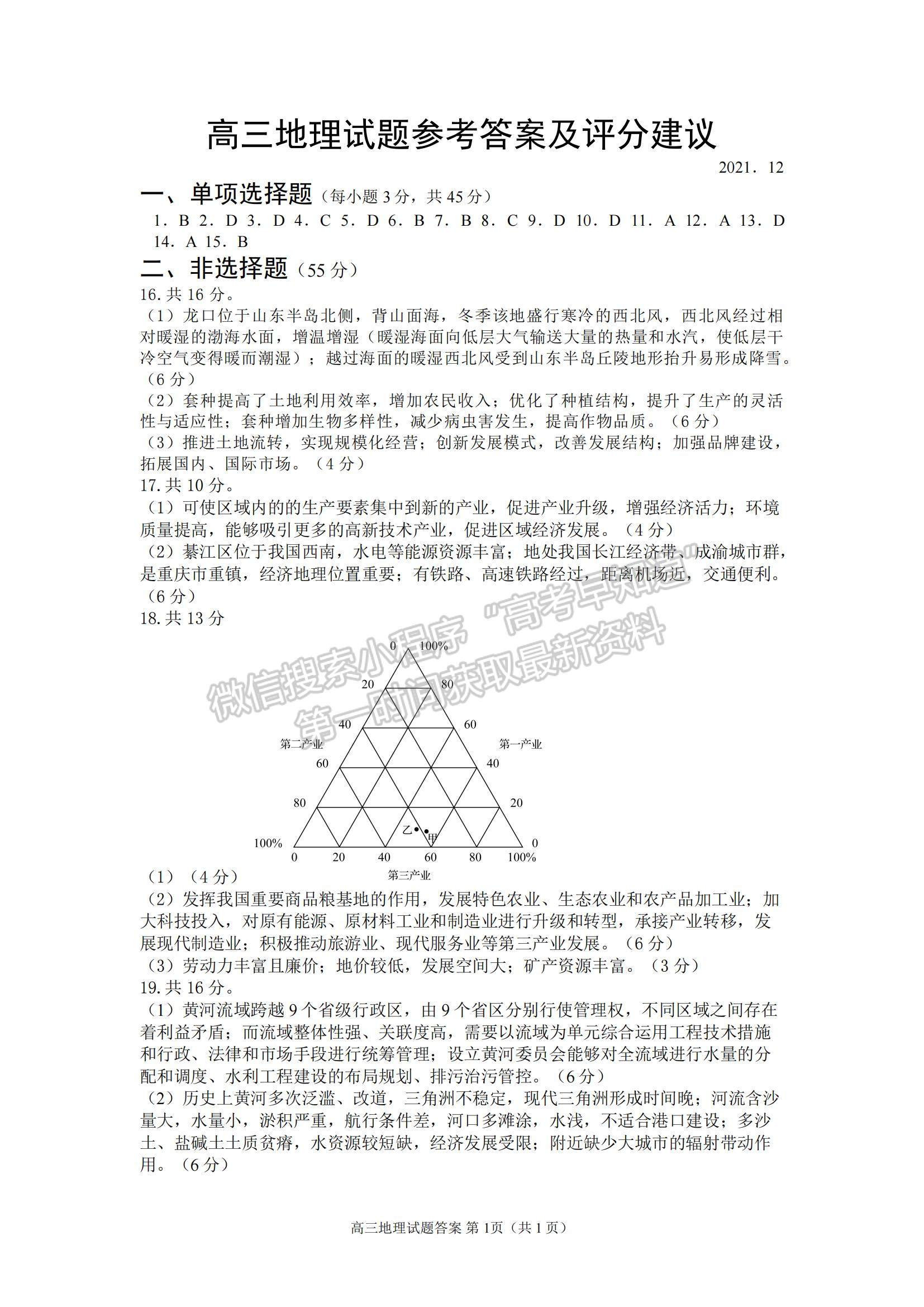 2022山東省日照市高三12月校際聯考地理試題及參考答案