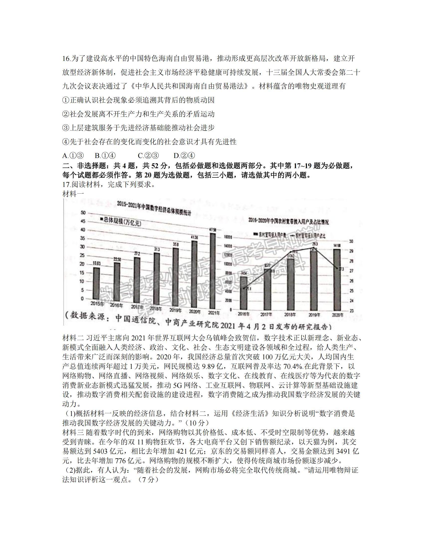 2022江蘇常熟高三上學(xué)期階段性抽測二政治試題及參考答案