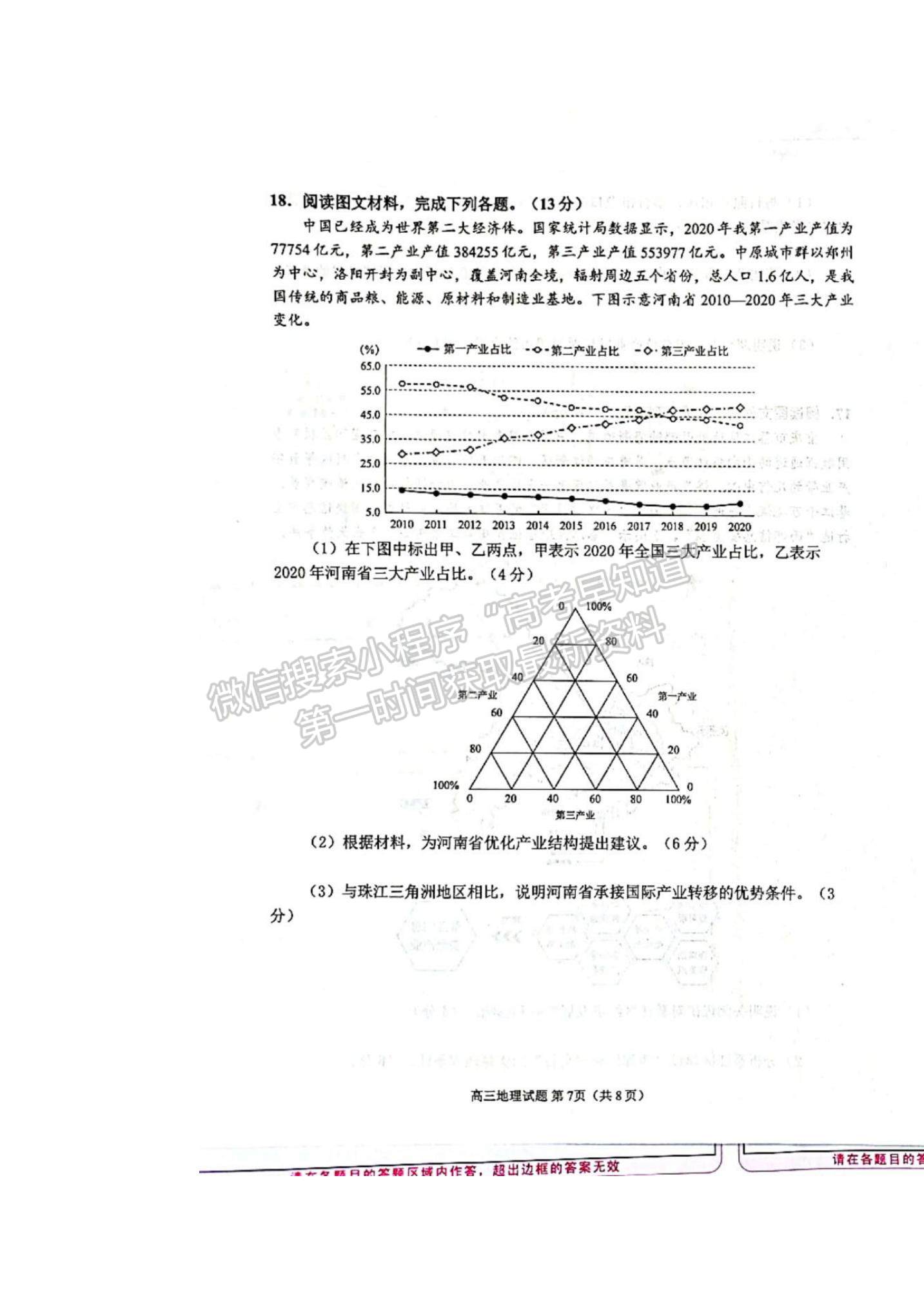 2022山東省日照市高三12月校際聯(lián)考地理試題及參考答案