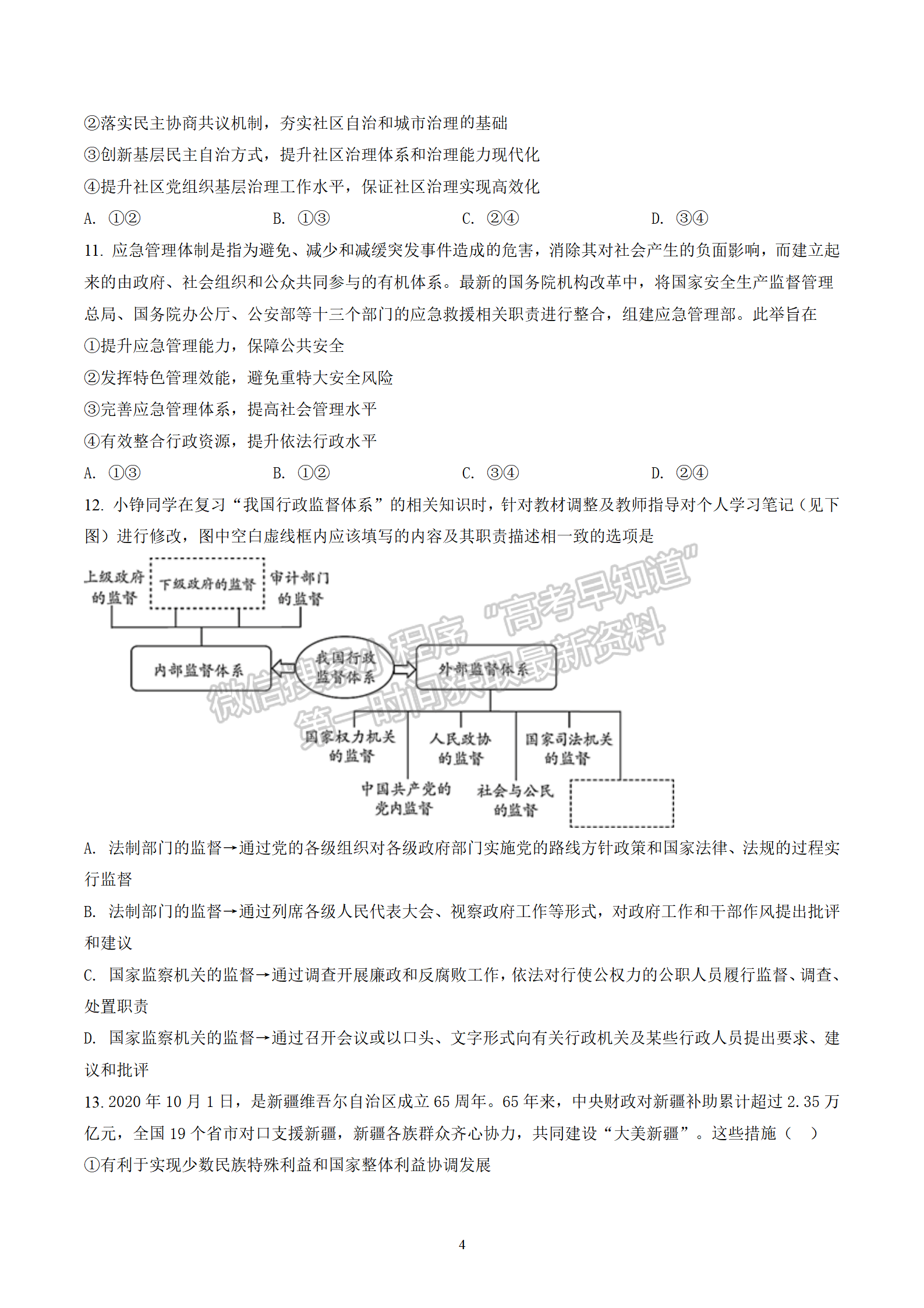 2022屆長(zhǎng)沙同升湖實(shí)驗(yàn)學(xué)校高三月考（三）政治試題及答案