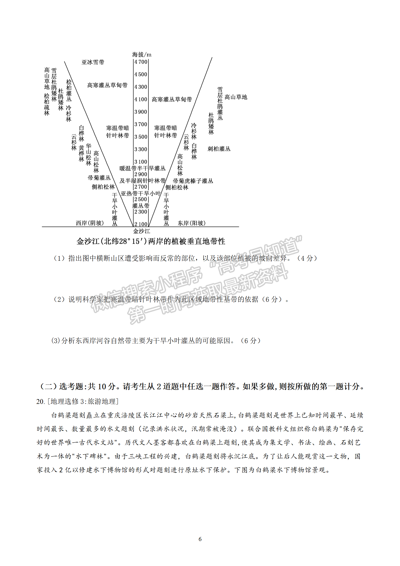 2022屆長(zhǎng)沙同升湖實(shí)驗(yàn)學(xué)校高三月考（三）地理試題及答案