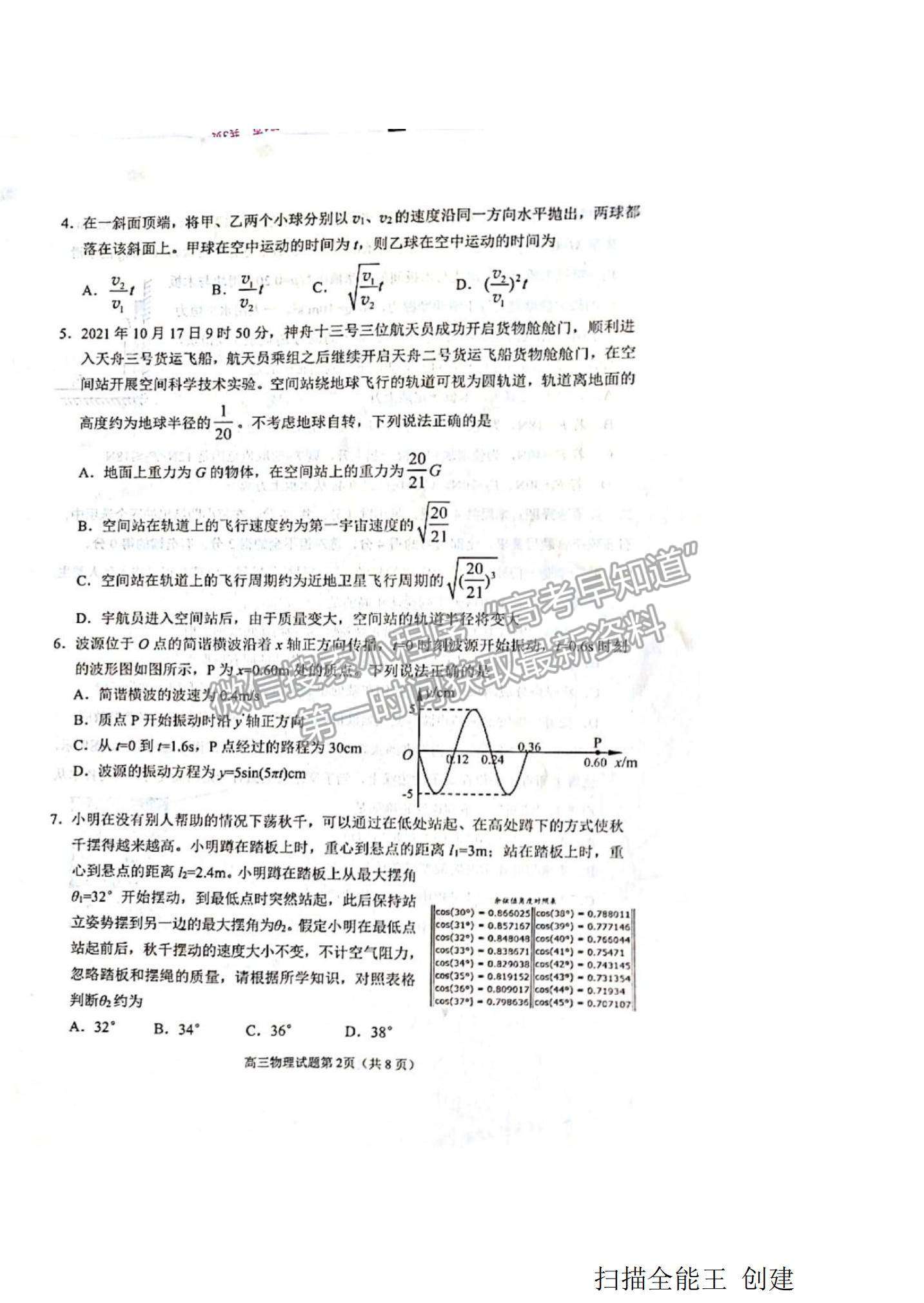 2022山東省日照市高三12月校際聯(lián)考物理試題及參考答案