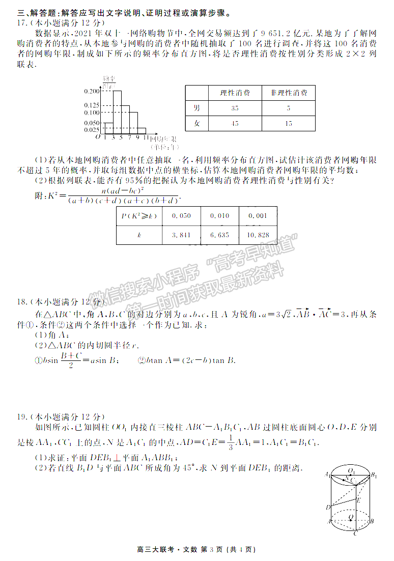 2022衡水金卷高三期末預(yù)熱聯(lián)考文數(shù)試卷及參考答案