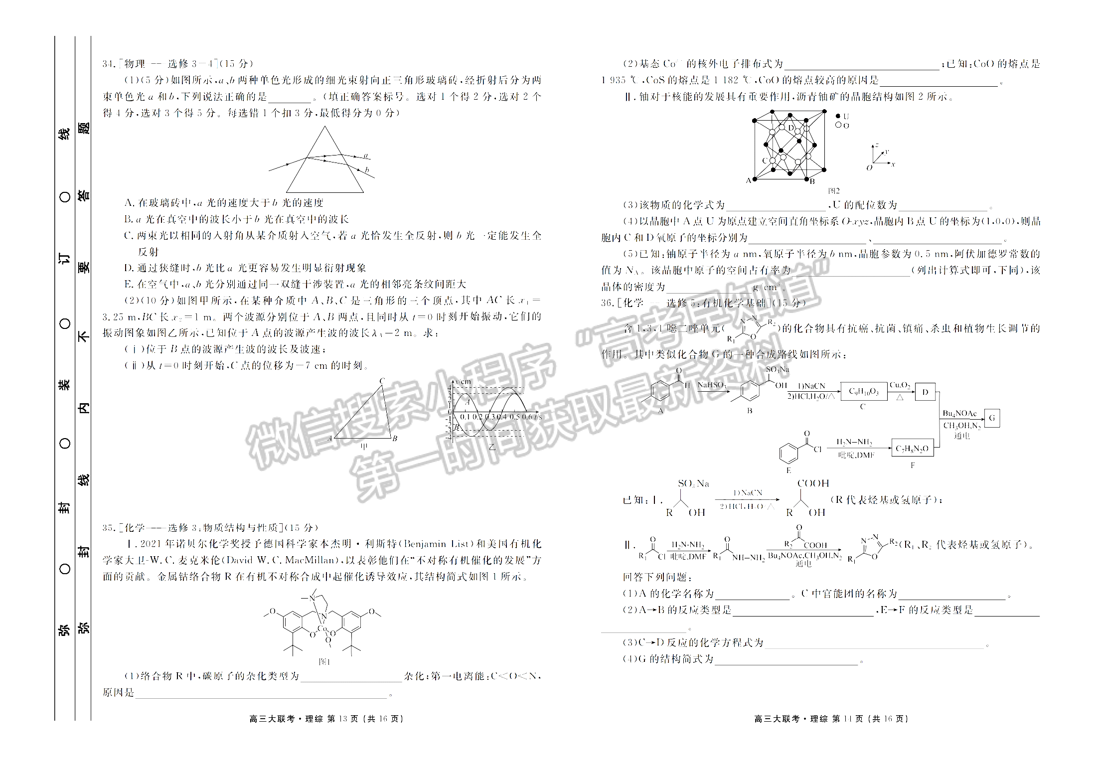 2022衡水金卷高三期末預(yù)熱聯(lián)考理綜試卷及參考答案