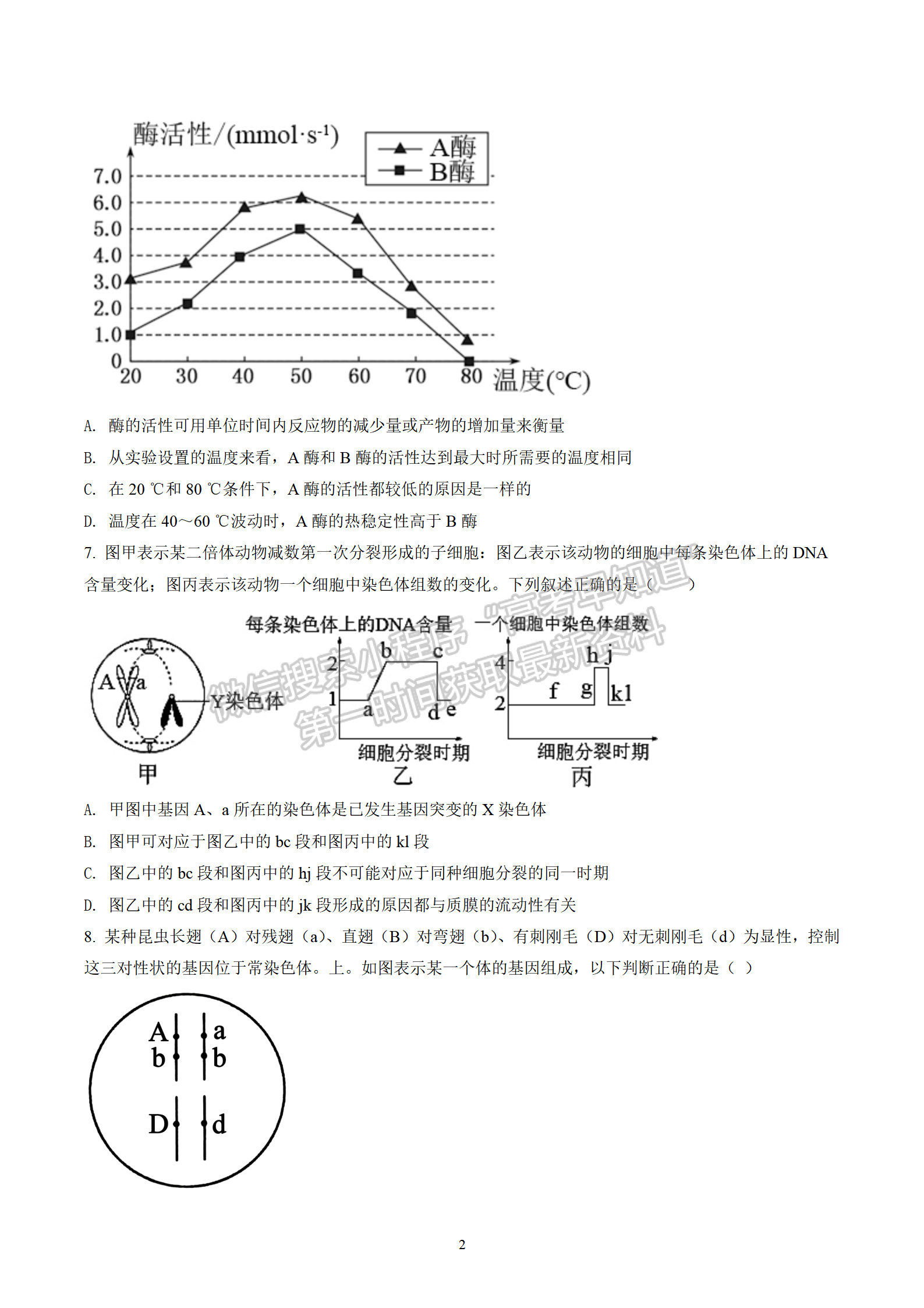 2022屆長沙同升湖實驗學(xué)校高三月考（三）生物試題及答案