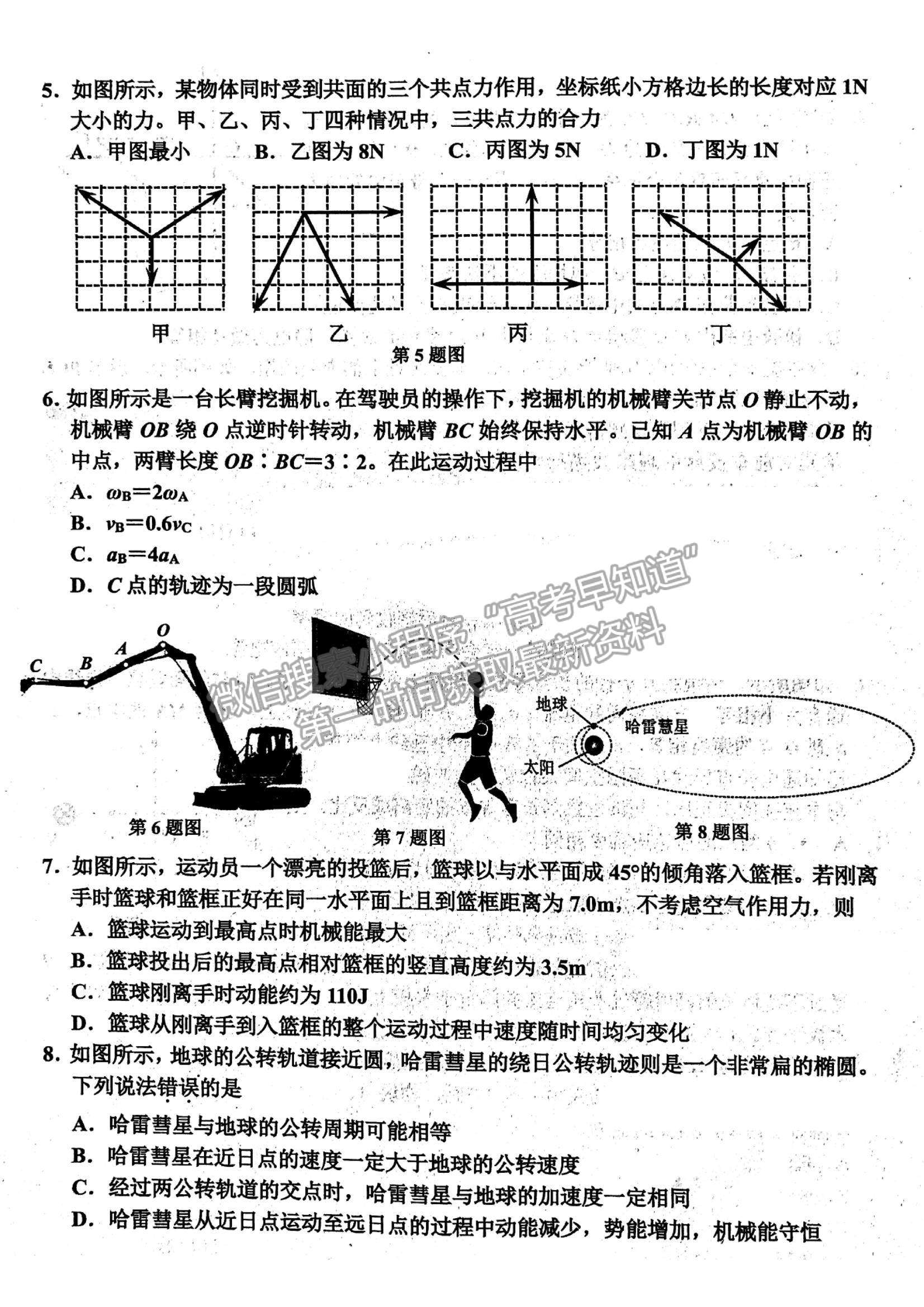 2022浙江嘉興高三上學(xué)期選考模擬測試物理試題及參考答案